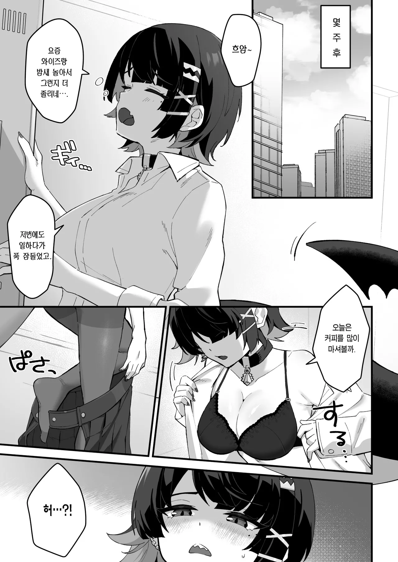 [piccione!!] Imawashiki Nemuri - Wicked Slumber | 꺼림칙한 수면 (Zenless Zone Zero) [Korean] [Team Edge] [Digital] image number 11