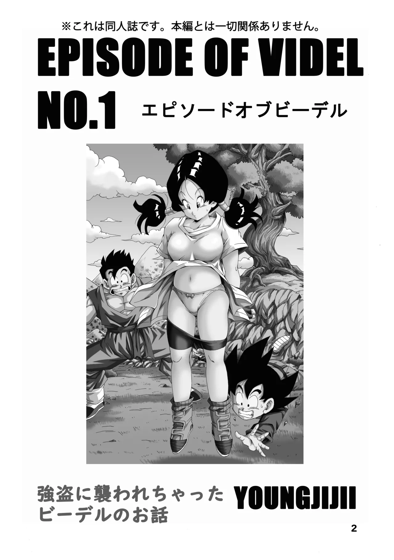 [Monkees (Youngjijii)] Episode of Videl (Dragon Ball Z) [Digital] 图片编号 3