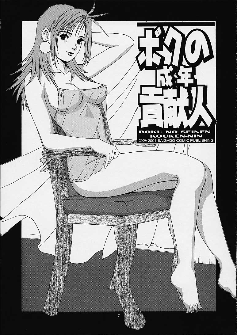 (C61) [Saigado] Boku no Seinen Kouken-nin 4 image number 6