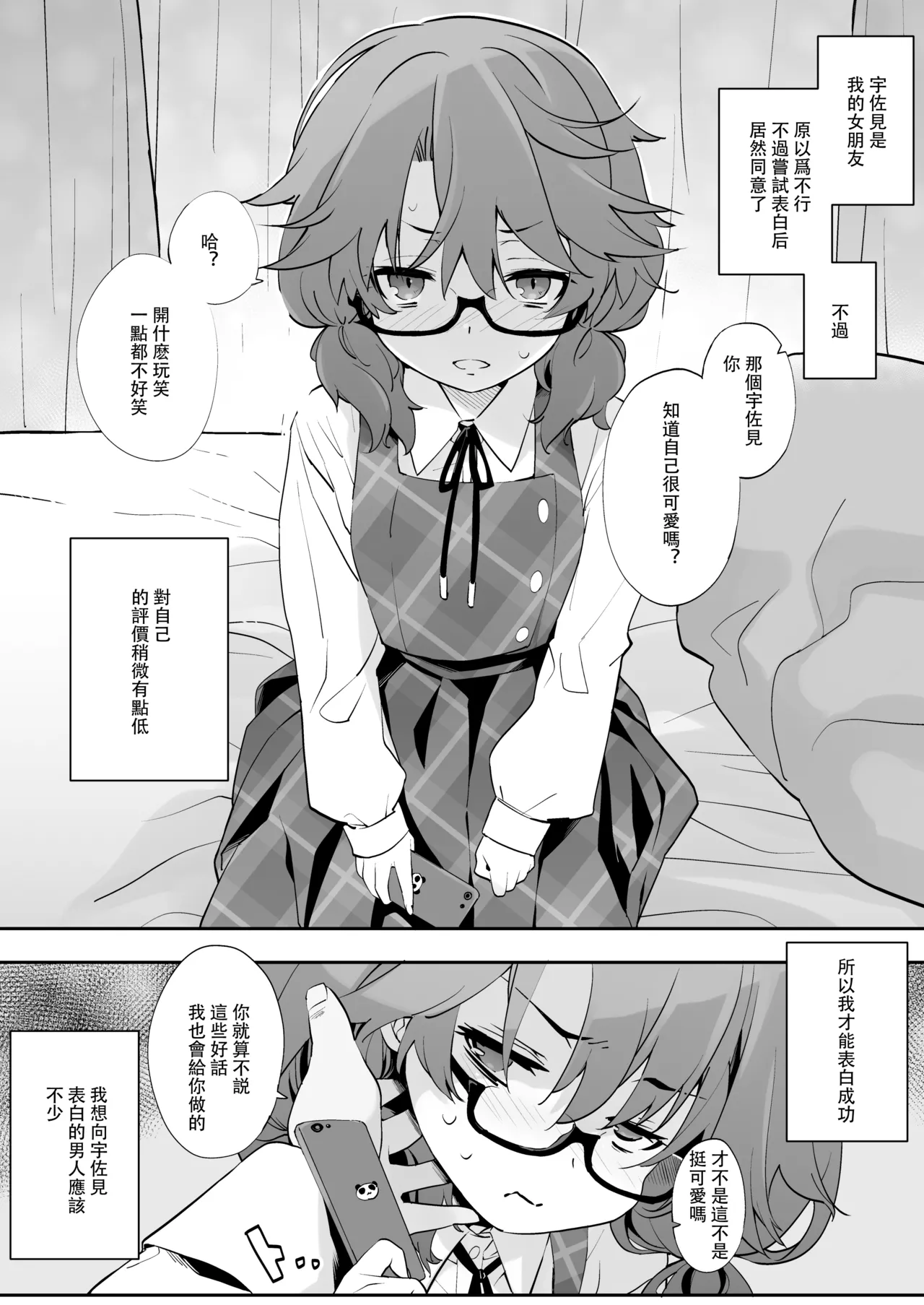 [Toriaezu(kari) (Tororo)] Usami ni wa jikaku ga tarinai | 我的女友宇佐見不太自信 (Touhou Project) [Chinese] [明稿昨拖漢化組][Digital] numero di immagine  3