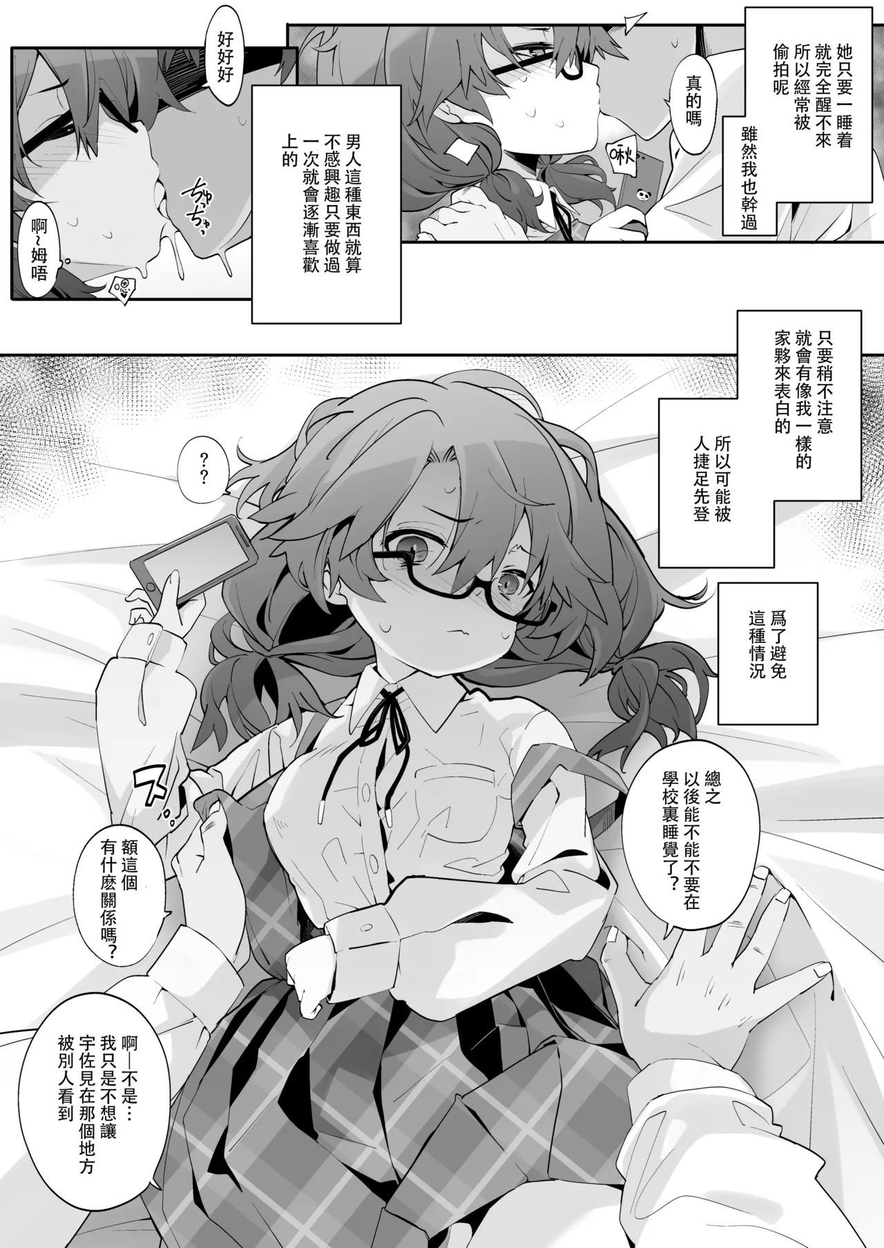 [Toriaezu(kari) (Tororo)] Usami ni wa jikaku ga tarinai | 我的女友宇佐見不太自信 (Touhou Project) [Chinese] [明稿昨拖漢化組][Digital] numero di immagine  4