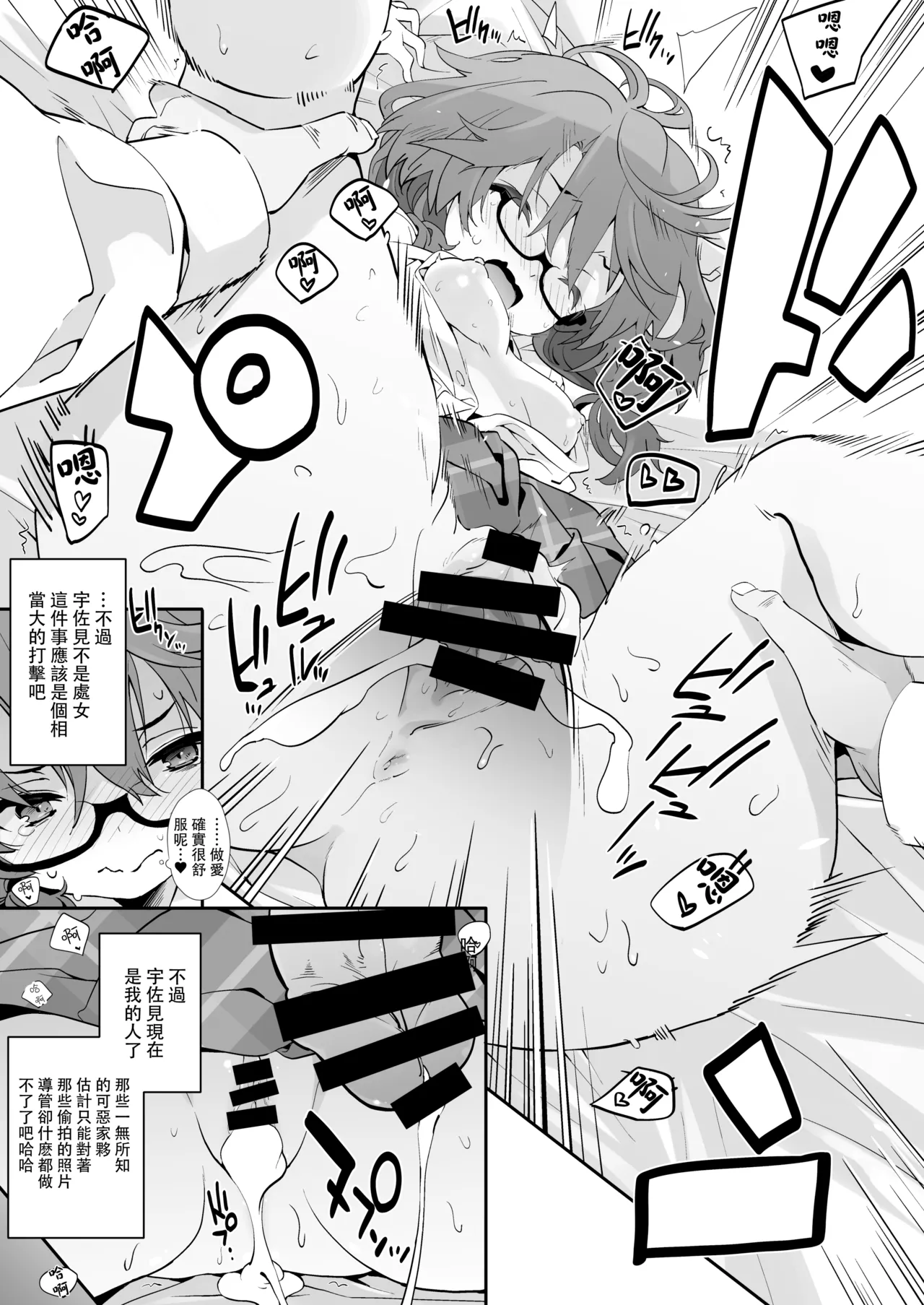 [Toriaezu(kari) (Tororo)] Usami ni wa jikaku ga tarinai | 我的女友宇佐見不太自信 (Touhou Project) [Chinese] [明稿昨拖漢化組][Digital] numero di immagine  9