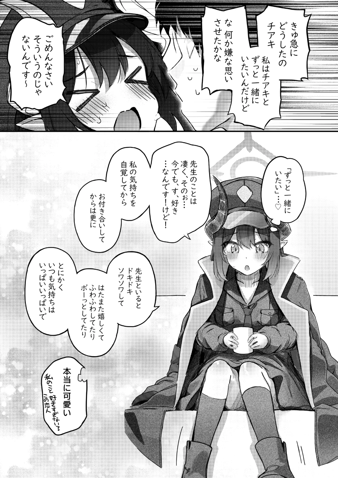 [Trick-Color (Kirii Nao)] Padparadscha Sapphire (Blue Archive) [Digital] 图片编号 5