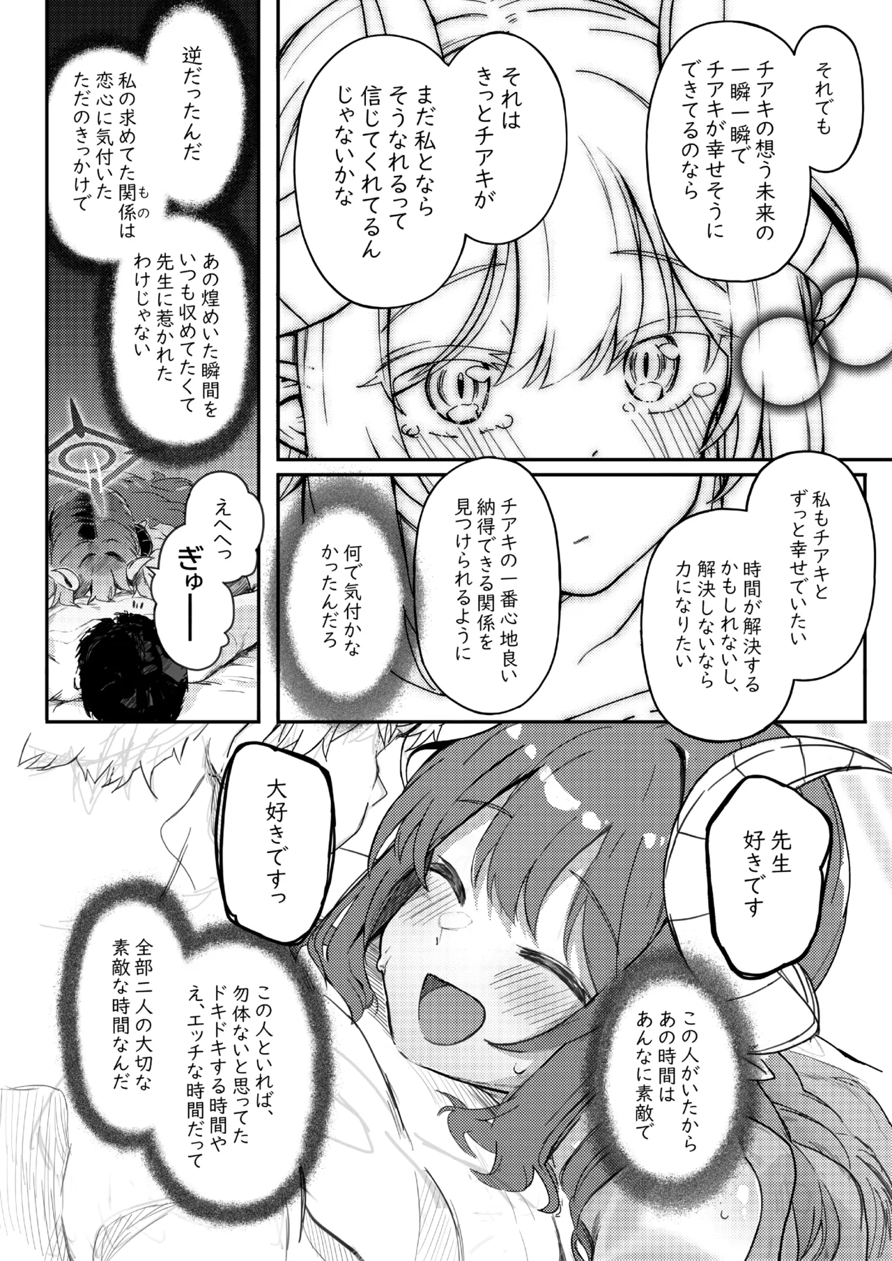 [Trick-Color (Kirii Nao)] Padparadscha Sapphire (Blue Archive) [Digital] 图片编号 18