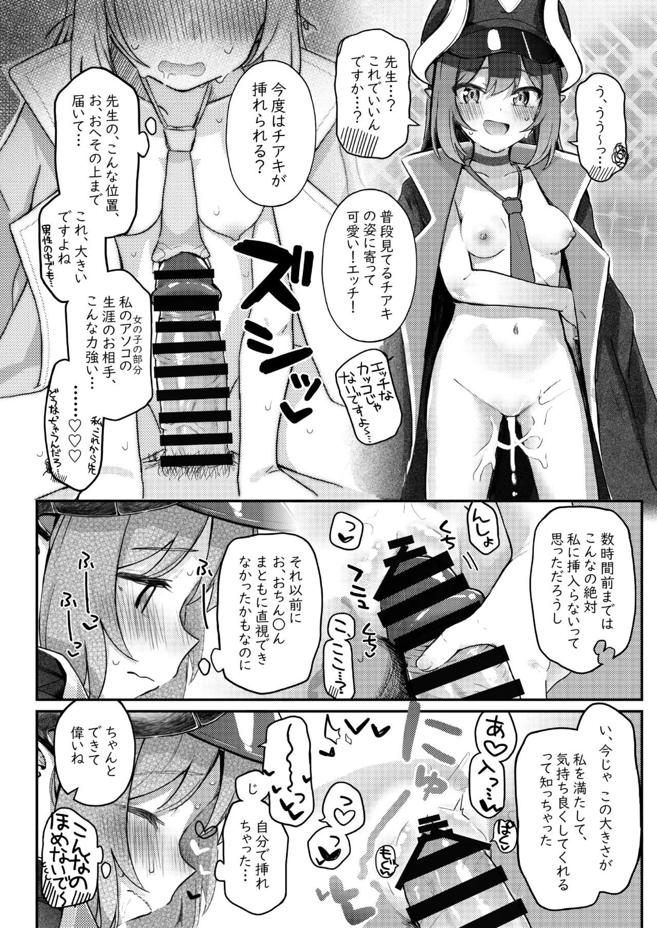 [Trick-Color (Kirii Nao)] Padparadscha Sapphire (Blue Archive) [Digital] 图片编号 24