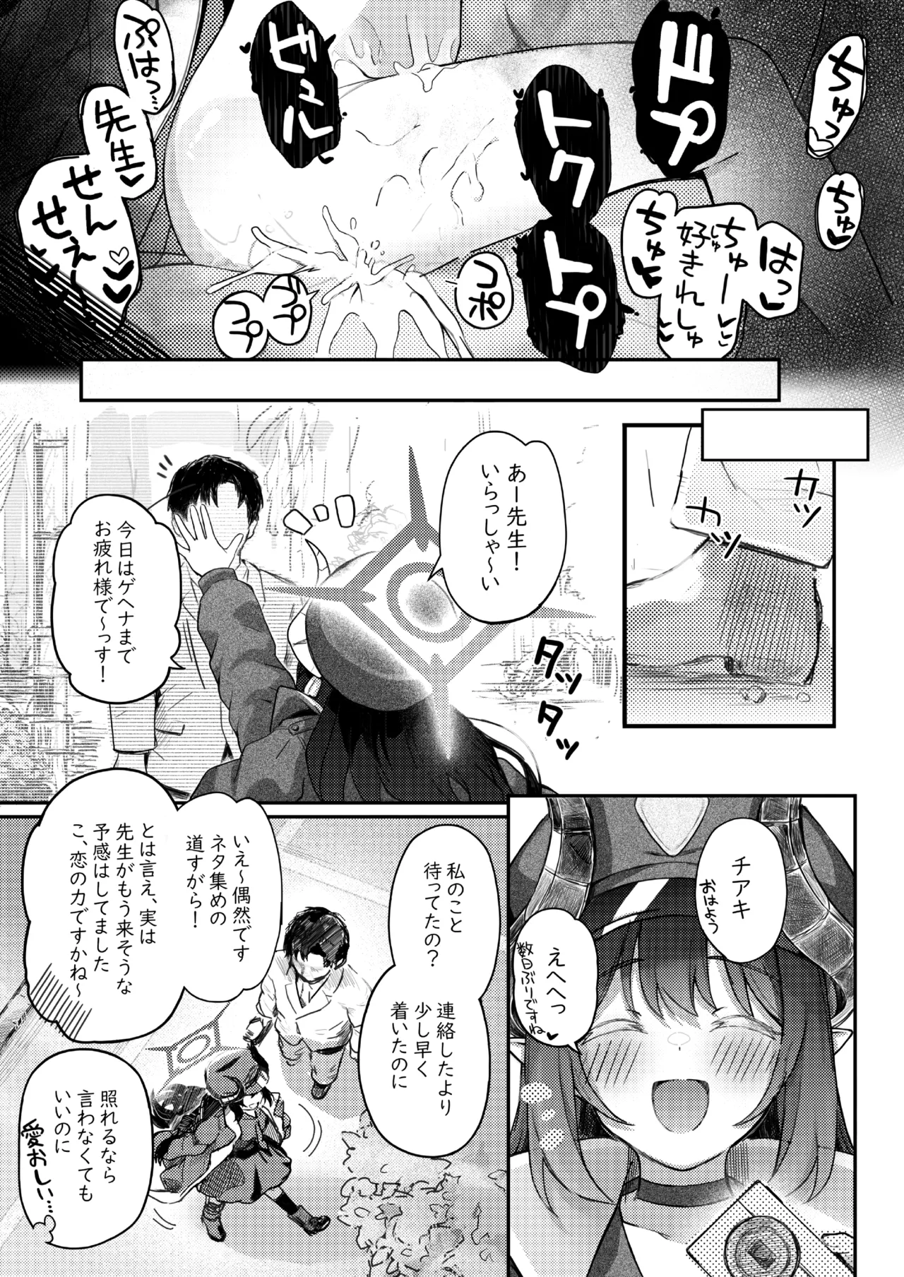 [Trick-Color (Kirii Nao)] Padparadscha Sapphire (Blue Archive) [Digital] 图片编号 27