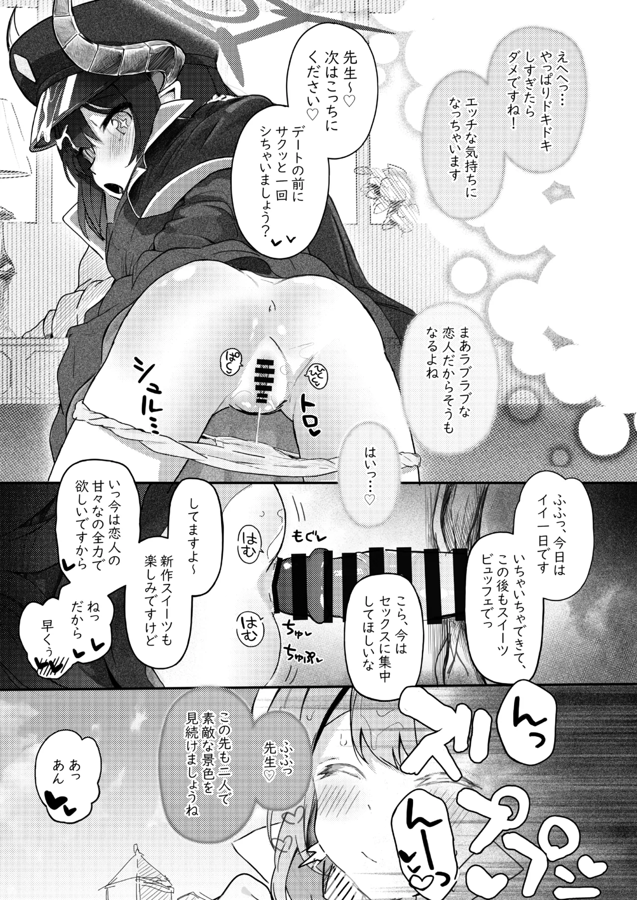 [Trick-Color (Kirii Nao)] Padparadscha Sapphire (Blue Archive) [Digital] 图片编号 29