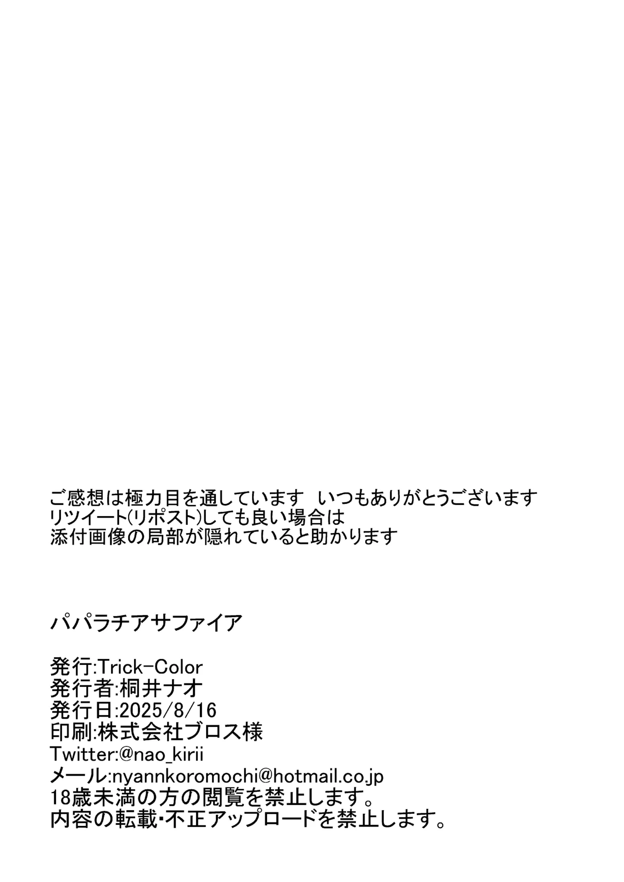 [Trick-Color (Kirii Nao)] Padparadscha Sapphire (Blue Archive) [Digital] 图片编号 30