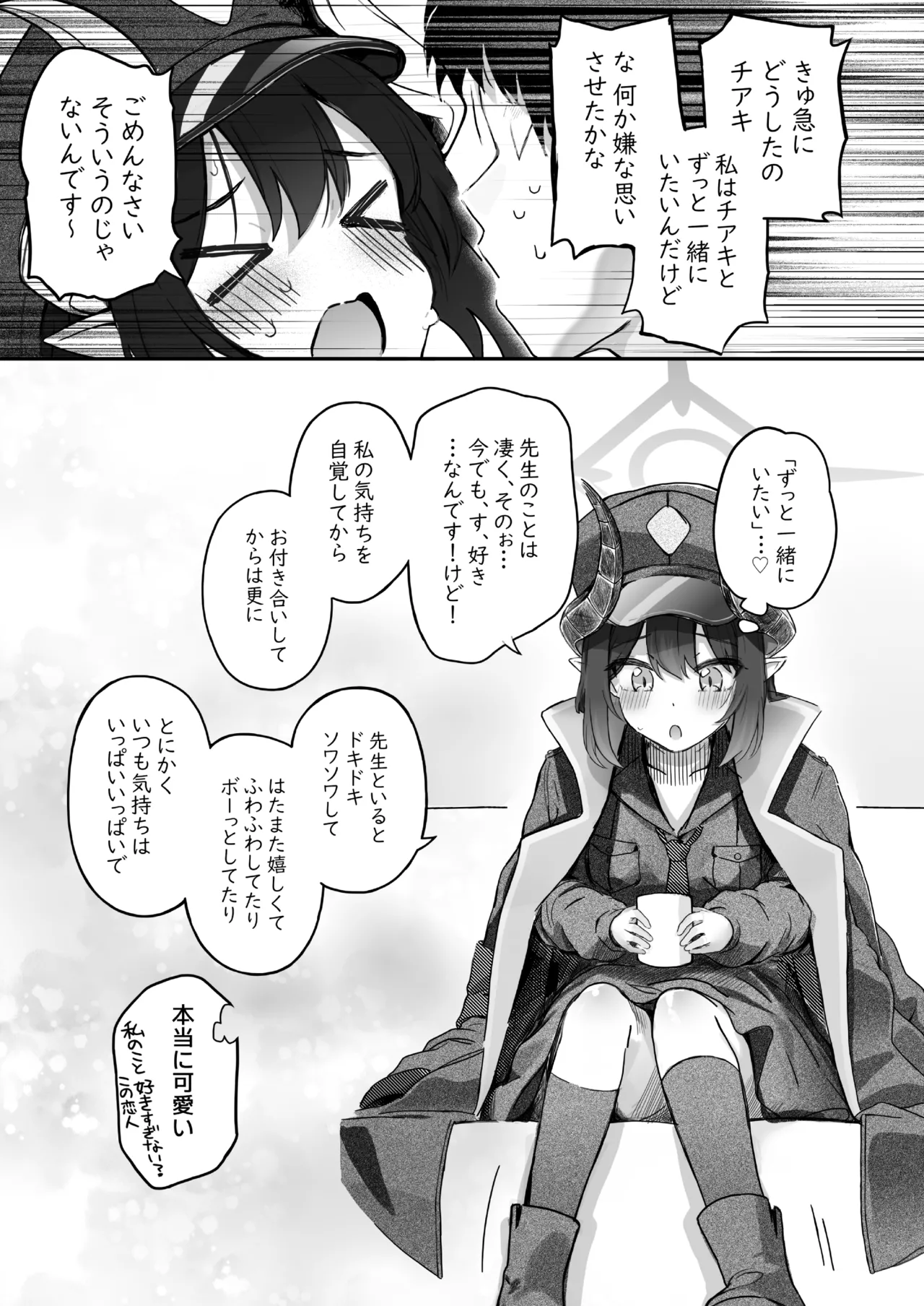 [Trick-Color (Kirii Nao)] Padparadscha Sapphire (Blue Archive) [Digital] 图片编号 35