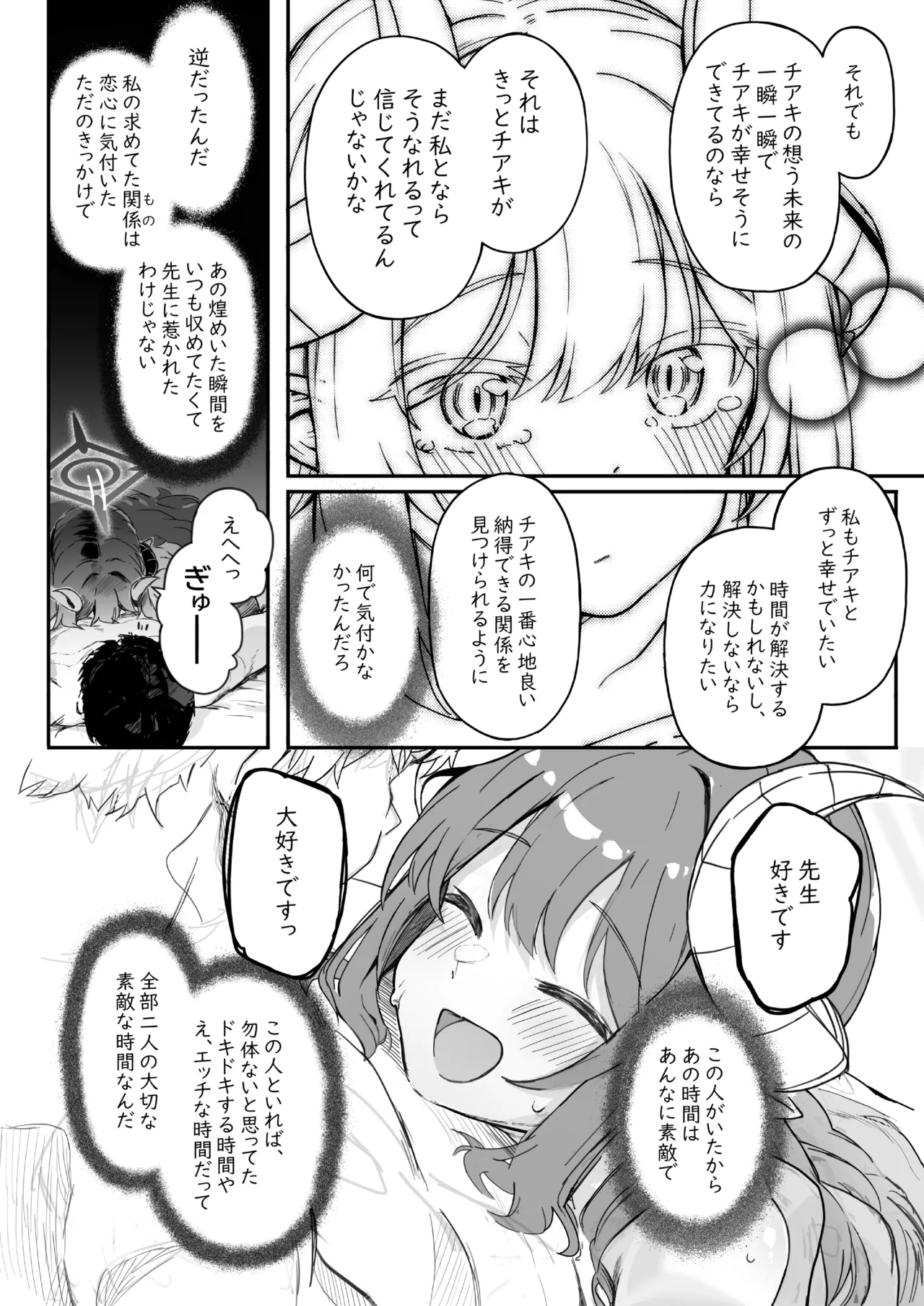 [Trick-Color (Kirii Nao)] Padparadscha Sapphire (Blue Archive) [Digital] 图片编号 48