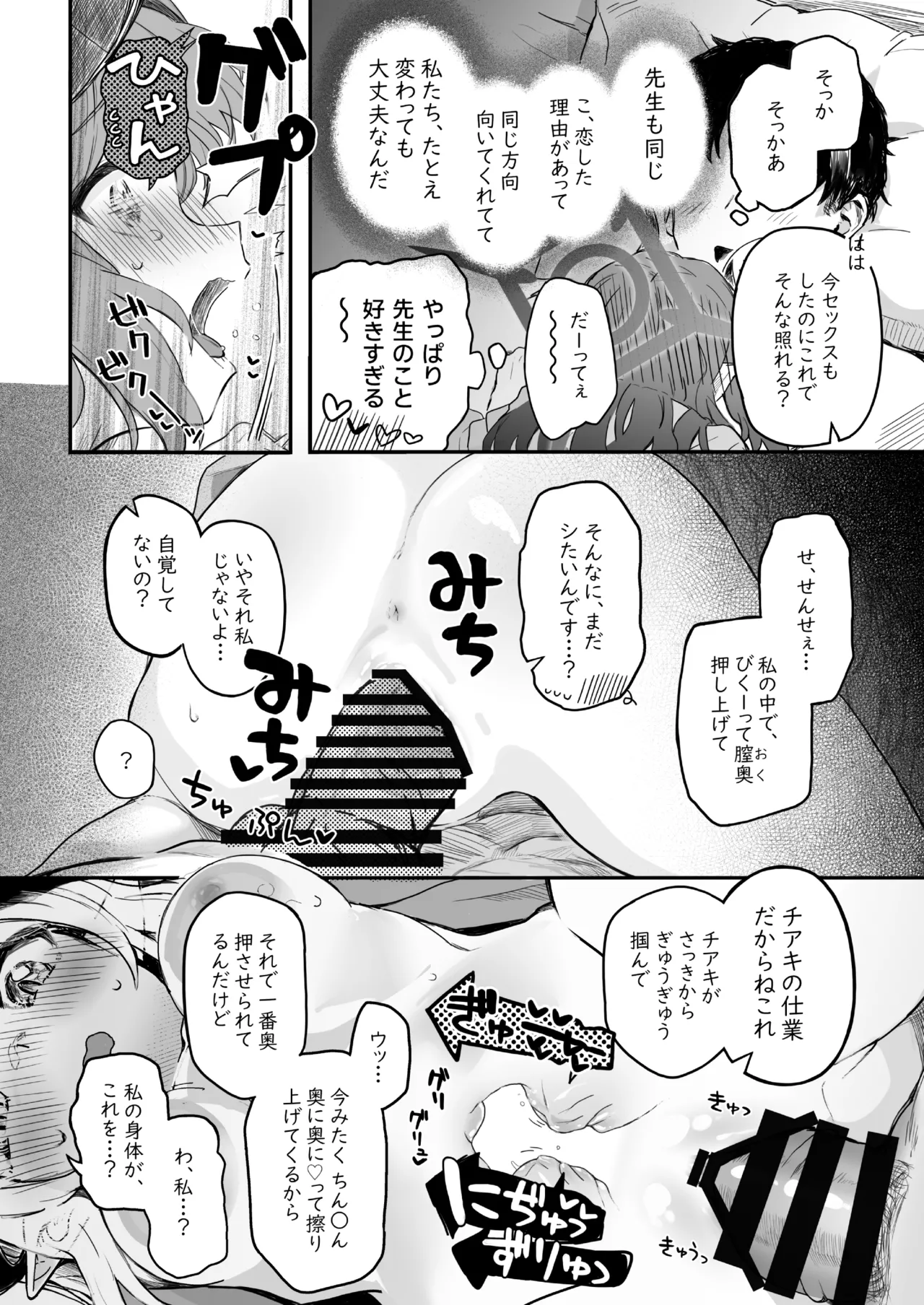 [Trick-Color (Kirii Nao)] Padparadscha Sapphire (Blue Archive) [Digital] 图片编号 50