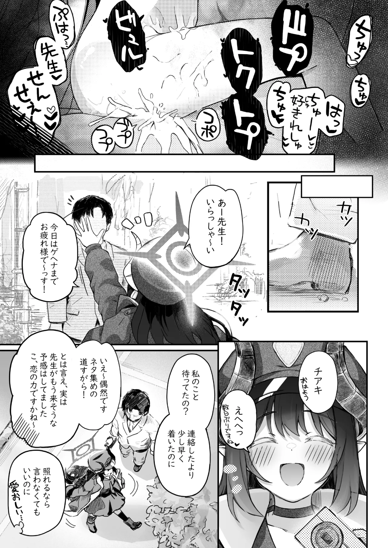 [Trick-Color (Kirii Nao)] Padparadscha Sapphire (Blue Archive) [Digital] 图片编号 57