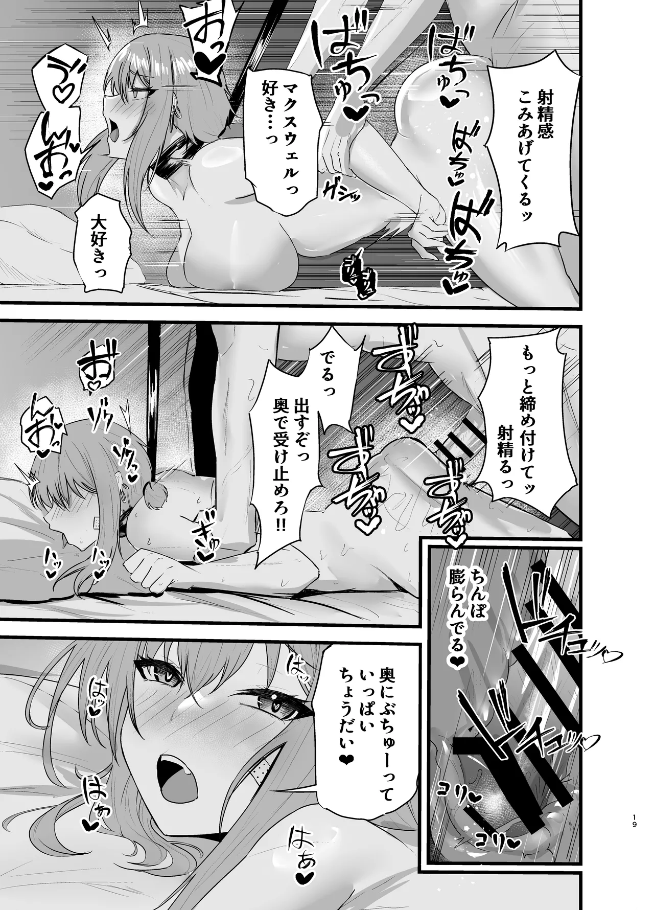 [Katarite to Tenganyaku (Kotori Ukuwa)] Henai Maxwell no Retsujou (Goddess of Victory: Nikke) 이미지 번호 18