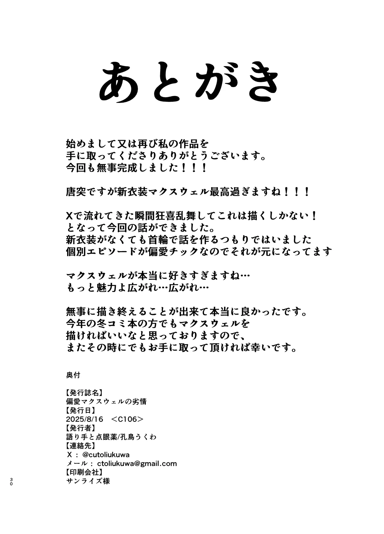 [Katarite to Tenganyaku (Kotori Ukuwa)] Henai Maxwell no Retsujou (Goddess of Victory: Nikke) 이미지 번호 28