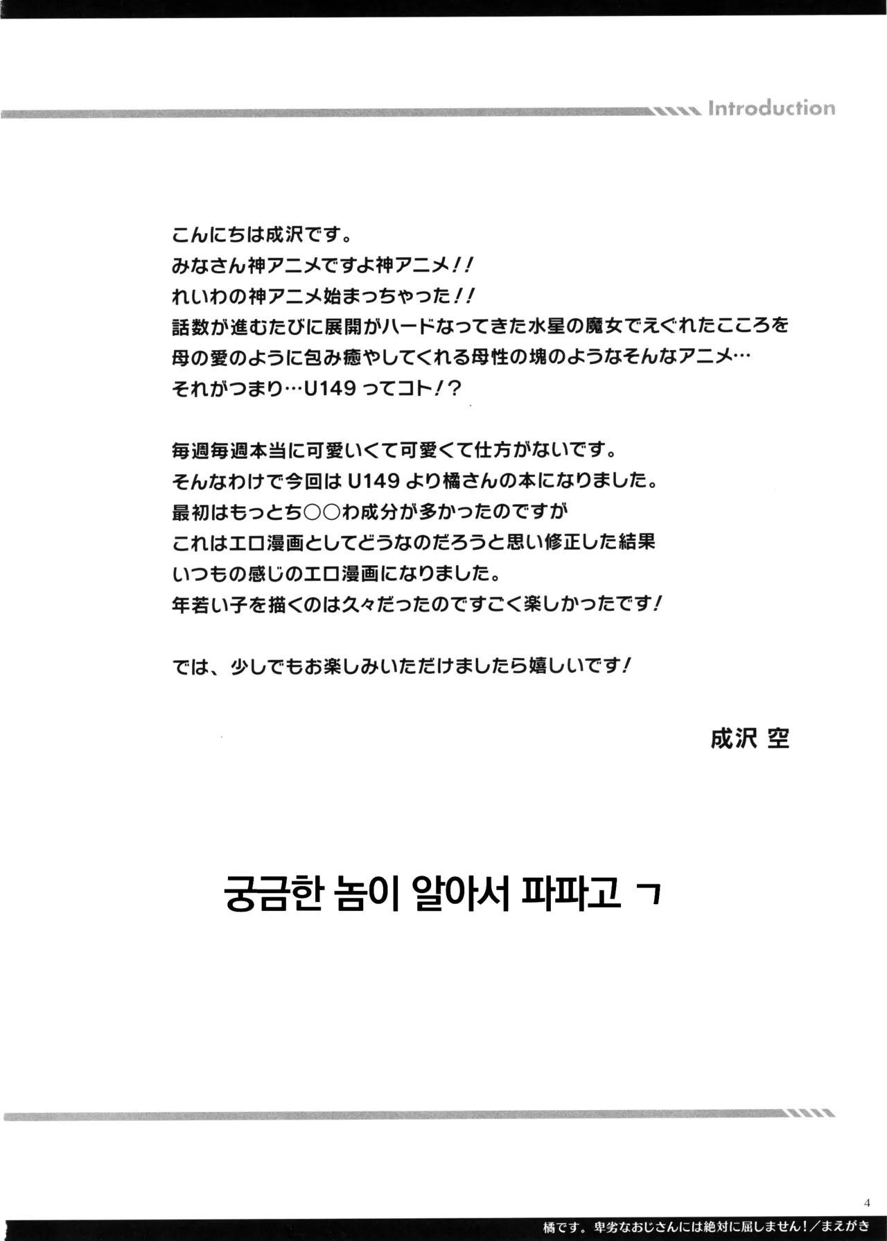 (COMIC1☆22) [Sorairo March (Narusawa Sora)] Tachibana desu. Hiretsu na Oji-san ni wa Zettai ni Kusshimasen! (THE IDOLM@STER CINDERELLA GIRLS) [Korean] image number 3