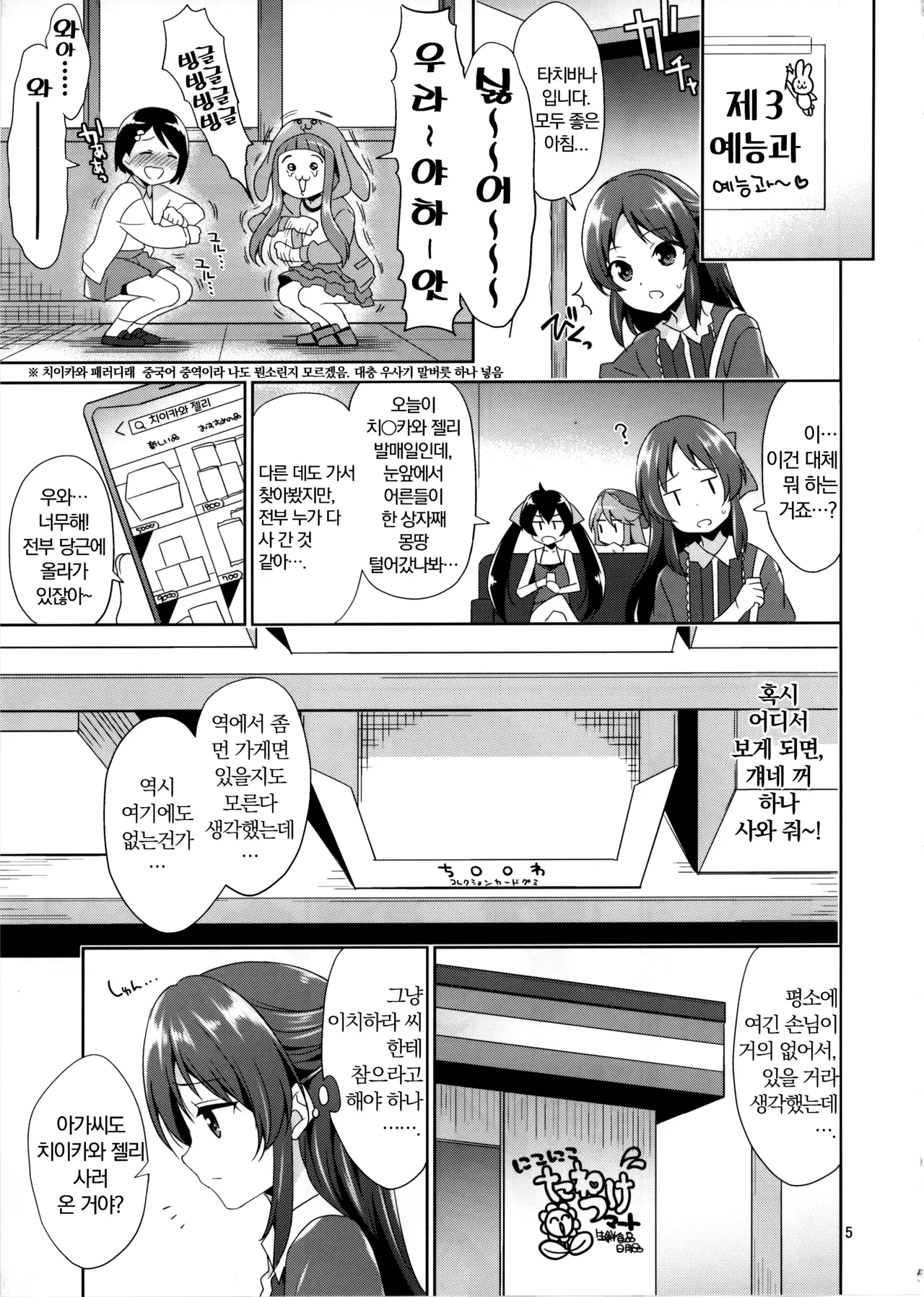 (COMIC1☆22) [Sorairo March (Narusawa Sora)] Tachibana desu. Hiretsu na Oji-san ni wa Zettai ni Kusshimasen! (THE IDOLM@STER CINDERELLA GIRLS) [Korean] image number 4