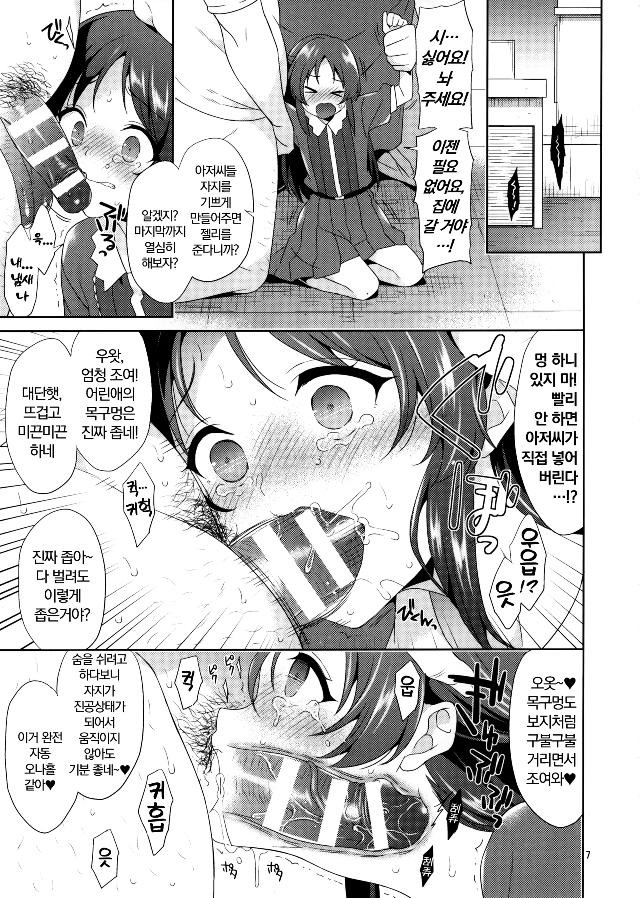(COMIC1☆22) [Sorairo March (Narusawa Sora)] Tachibana desu. Hiretsu na Oji-san ni wa Zettai ni Kusshimasen! (THE IDOLM@STER CINDERELLA GIRLS) [Korean] image number 6