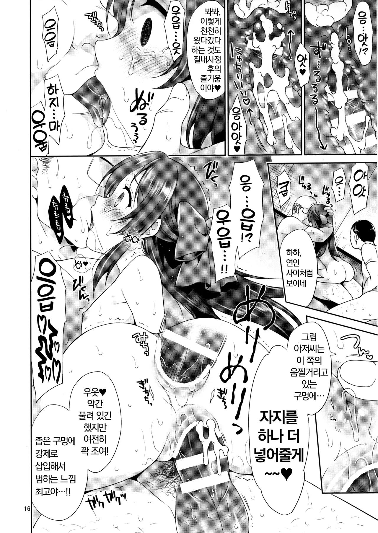 (COMIC1☆22) [Sorairo March (Narusawa Sora)] Tachibana desu. Hiretsu na Oji-san ni wa Zettai ni Kusshimasen! (THE IDOLM@STER CINDERELLA GIRLS) [Korean] image number 15