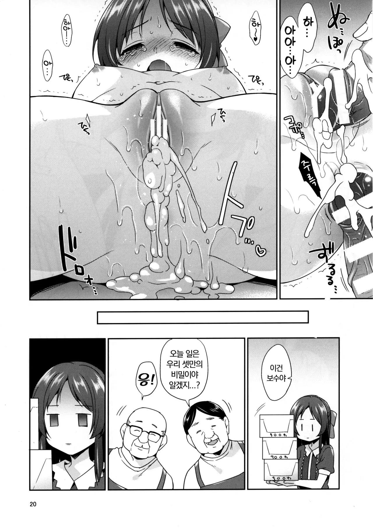 (COMIC1☆22) [Sorairo March (Narusawa Sora)] Tachibana desu. Hiretsu na Oji-san ni wa Zettai ni Kusshimasen! (THE IDOLM@STER CINDERELLA GIRLS) [Korean] image number 19