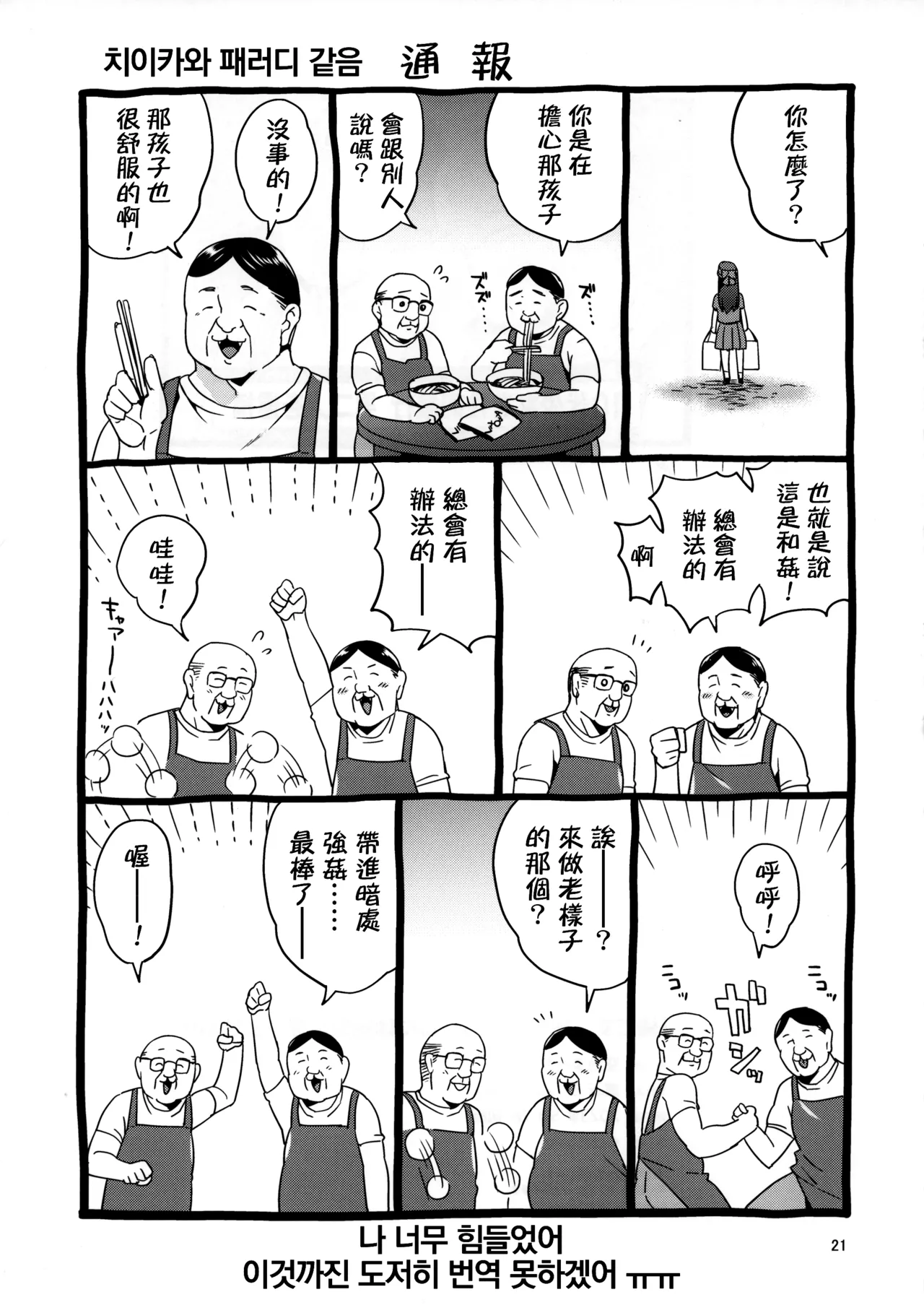 (COMIC1☆22) [Sorairo March (Narusawa Sora)] Tachibana desu. Hiretsu na Oji-san ni wa Zettai ni Kusshimasen! (THE IDOLM@STER CINDERELLA GIRLS) [Korean] image number 20