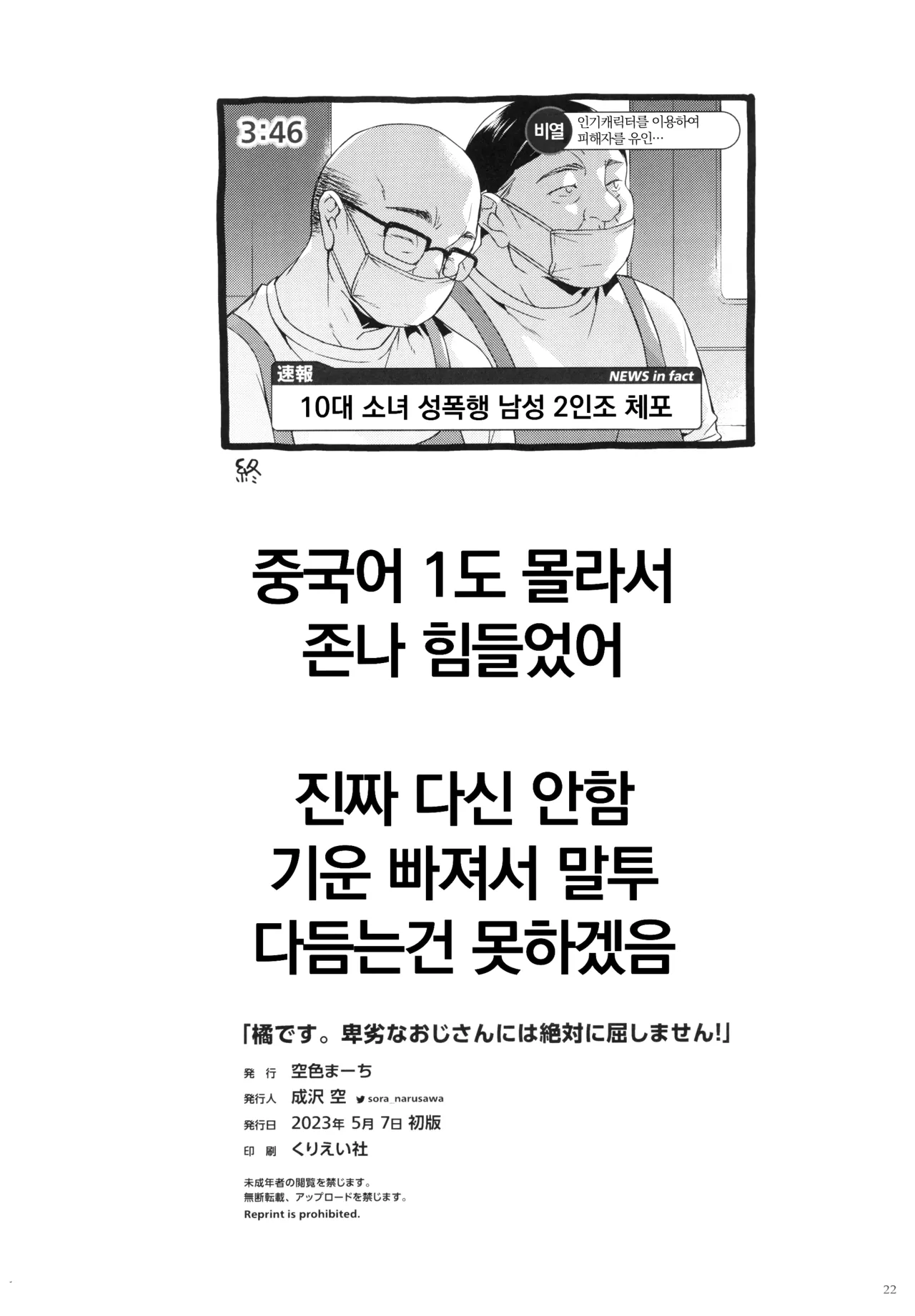 (COMIC1☆22) [Sorairo March (Narusawa Sora)] Tachibana desu. Hiretsu na Oji-san ni wa Zettai ni Kusshimasen! (THE IDOLM@STER CINDERELLA GIRLS) [Korean] image number 21