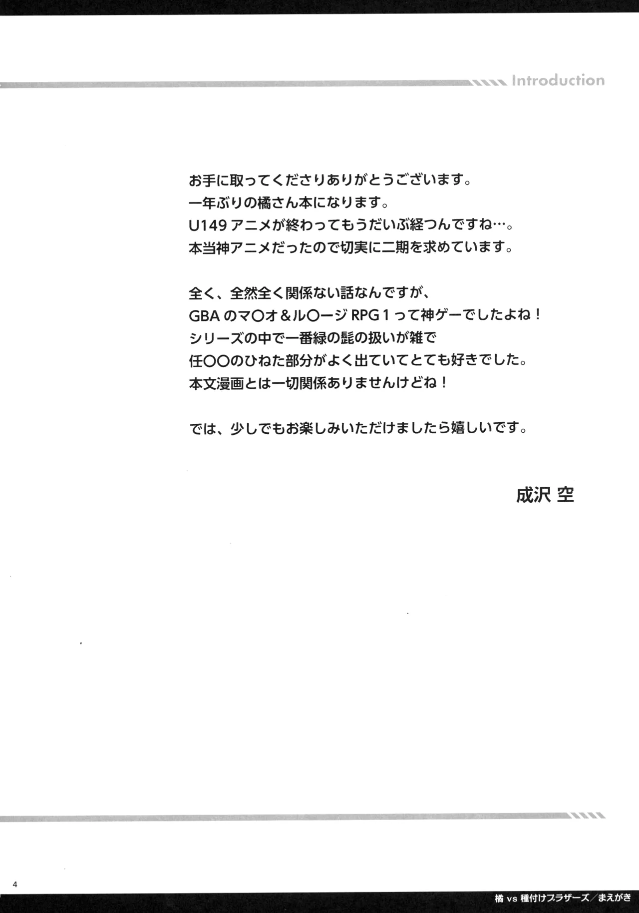 (COMIC1☆24) [Sorairo March (Narusawa Sora)] Tachibana vs Tanetsuke Brothers - Cool Tachibana VS Tane(tsuke) O(jisan) Bros. (THE IDOLM@STER CINDERELLA GIRLS) [Korean] image number 3