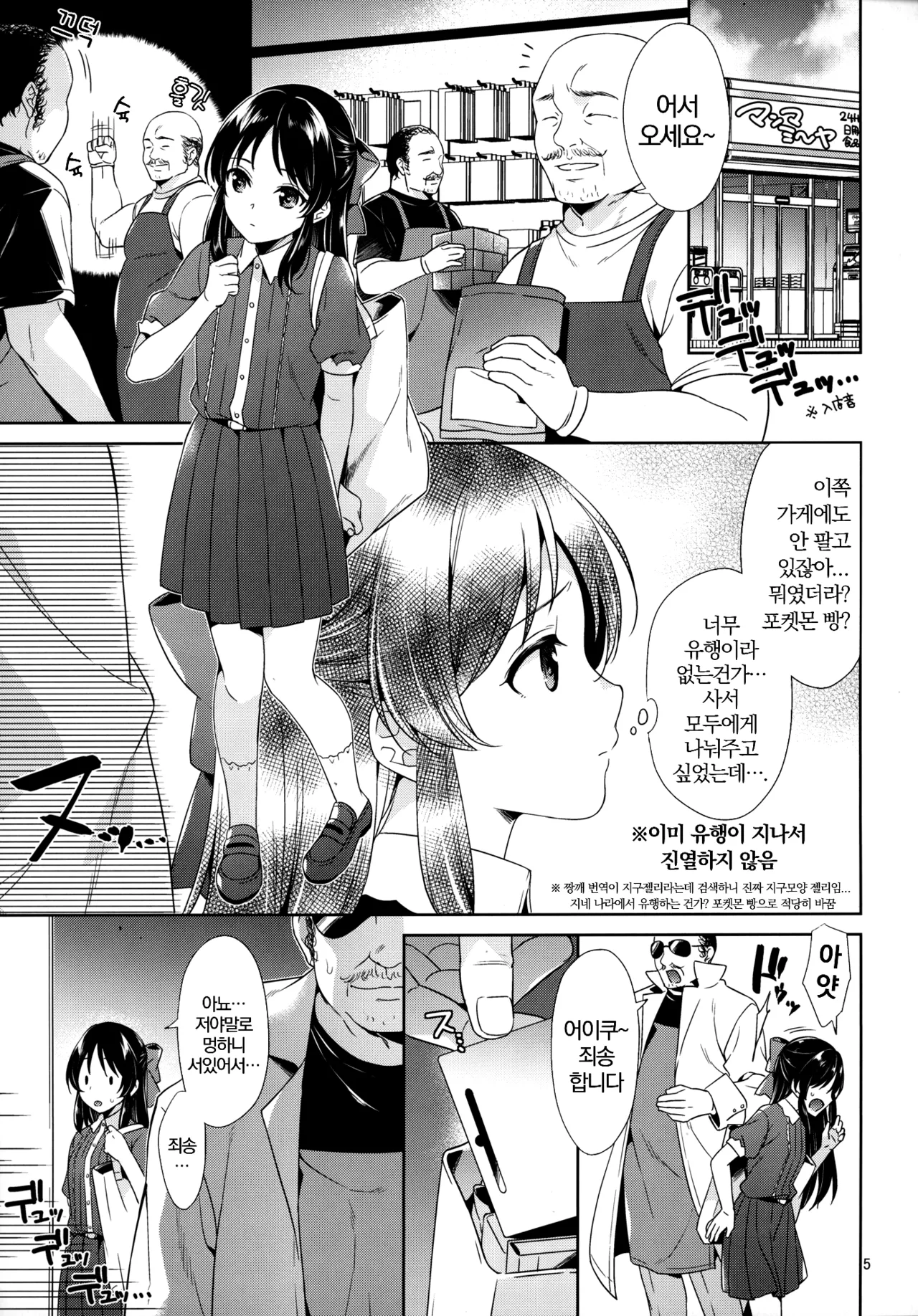 (COMIC1☆24) [Sorairo March (Narusawa Sora)] Tachibana vs Tanetsuke Brothers - Cool Tachibana VS Tane(tsuke) O(jisan) Bros. (THE IDOLM@STER CINDERELLA GIRLS) [Korean] image number 4