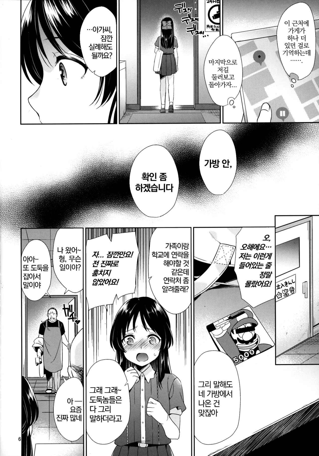 (COMIC1☆24) [Sorairo March (Narusawa Sora)] Tachibana vs Tanetsuke Brothers - Cool Tachibana VS Tane(tsuke) O(jisan) Bros. (THE IDOLM@STER CINDERELLA GIRLS) [Korean] image number 5