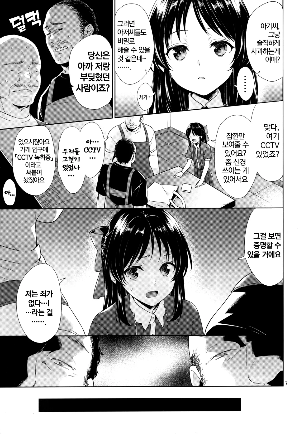 (COMIC1☆24) [Sorairo March (Narusawa Sora)] Tachibana vs Tanetsuke Brothers - Cool Tachibana VS Tane(tsuke) O(jisan) Bros. (THE IDOLM@STER CINDERELLA GIRLS) [Korean] image number 6