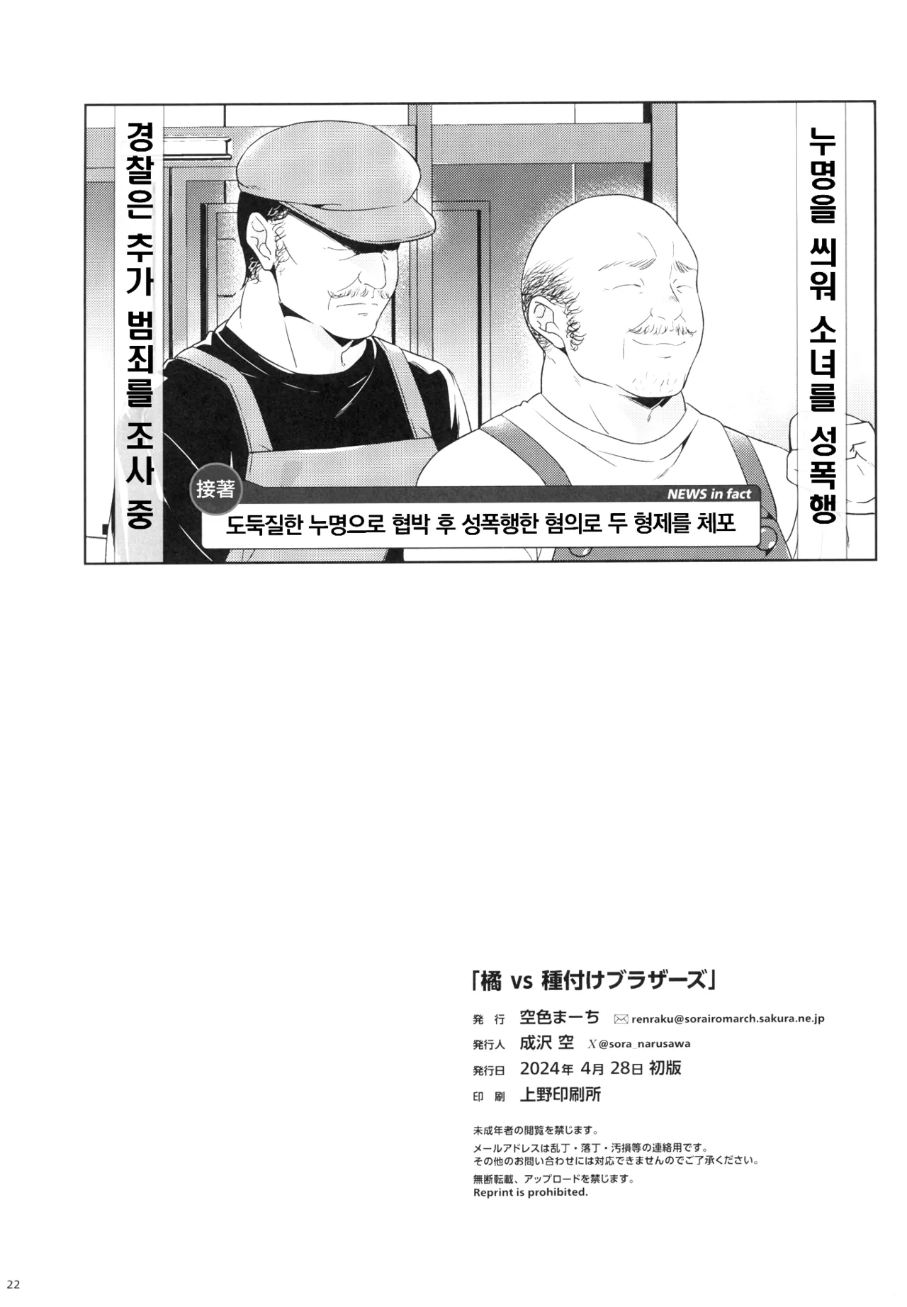 (COMIC1☆24) [Sorairo March (Narusawa Sora)] Tachibana vs Tanetsuke Brothers - Cool Tachibana VS Tane(tsuke) O(jisan) Bros. (THE IDOLM@STER CINDERELLA GIRLS) [Korean] image number 21