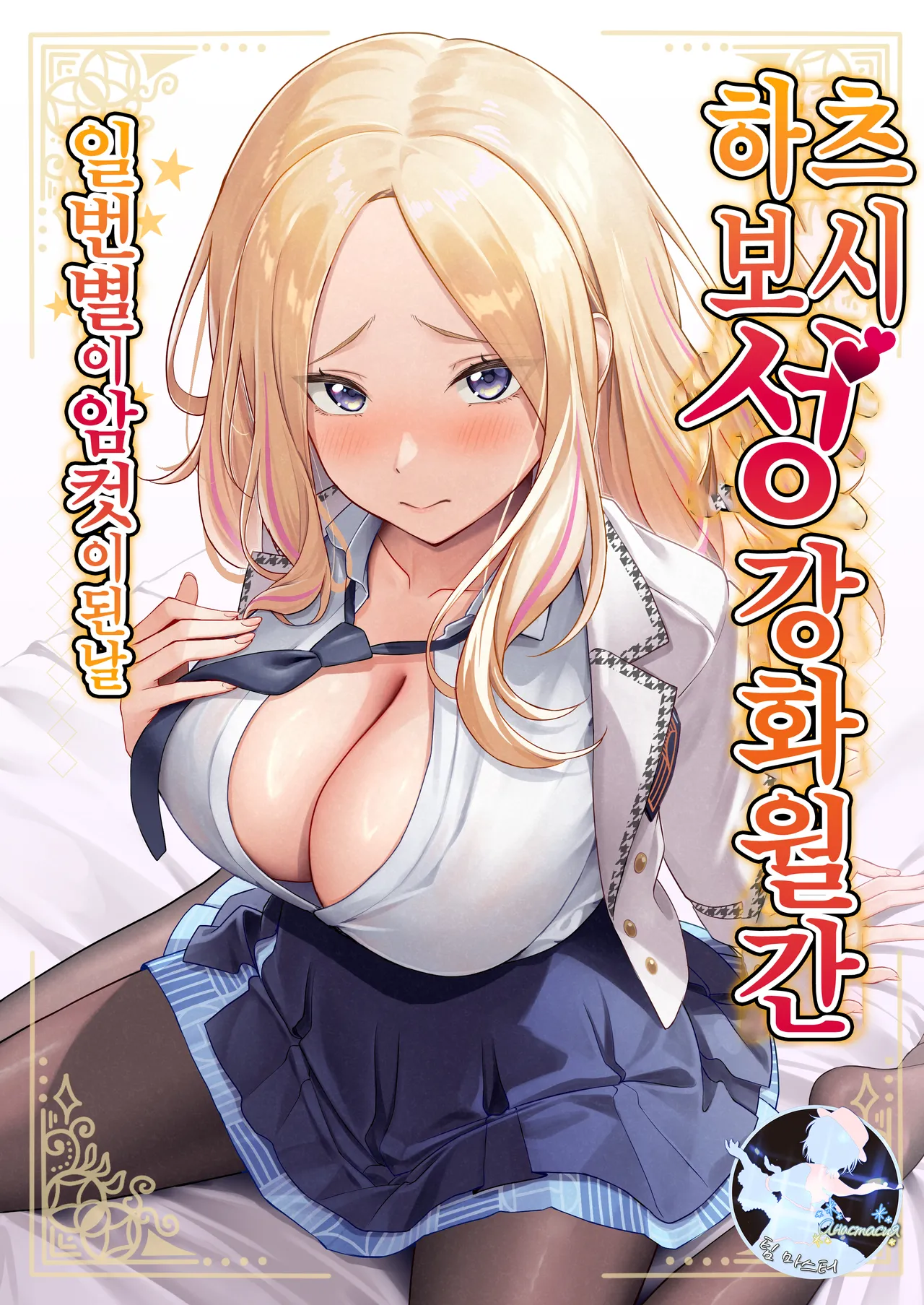 [Oku Koubou (Oku)] Hatsuboshi Seikyouka Gekkan Prima Stella ga Mesu ni Natta Hi (Gakuen IDOLM@STER) [Korean] [Digital] 이미지 번호 1