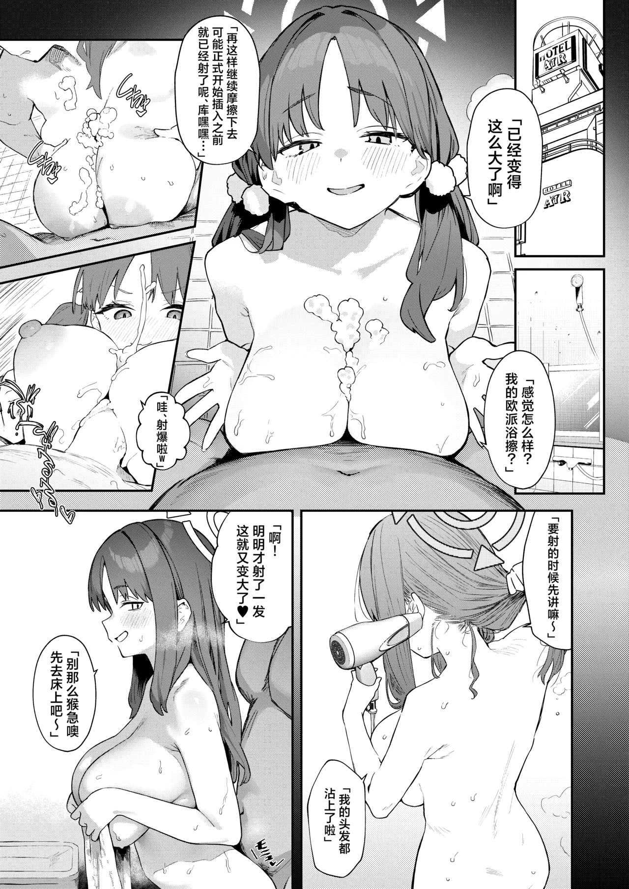 [Kawaiso Nanoha Nukeru (Nukeru)] We Were Bought. Watashitachi wa Kawareta.丨我们被买下了. (Blue Archive) [Chinese] [角都九阳个人汉化] [Digital] 图片编号 3