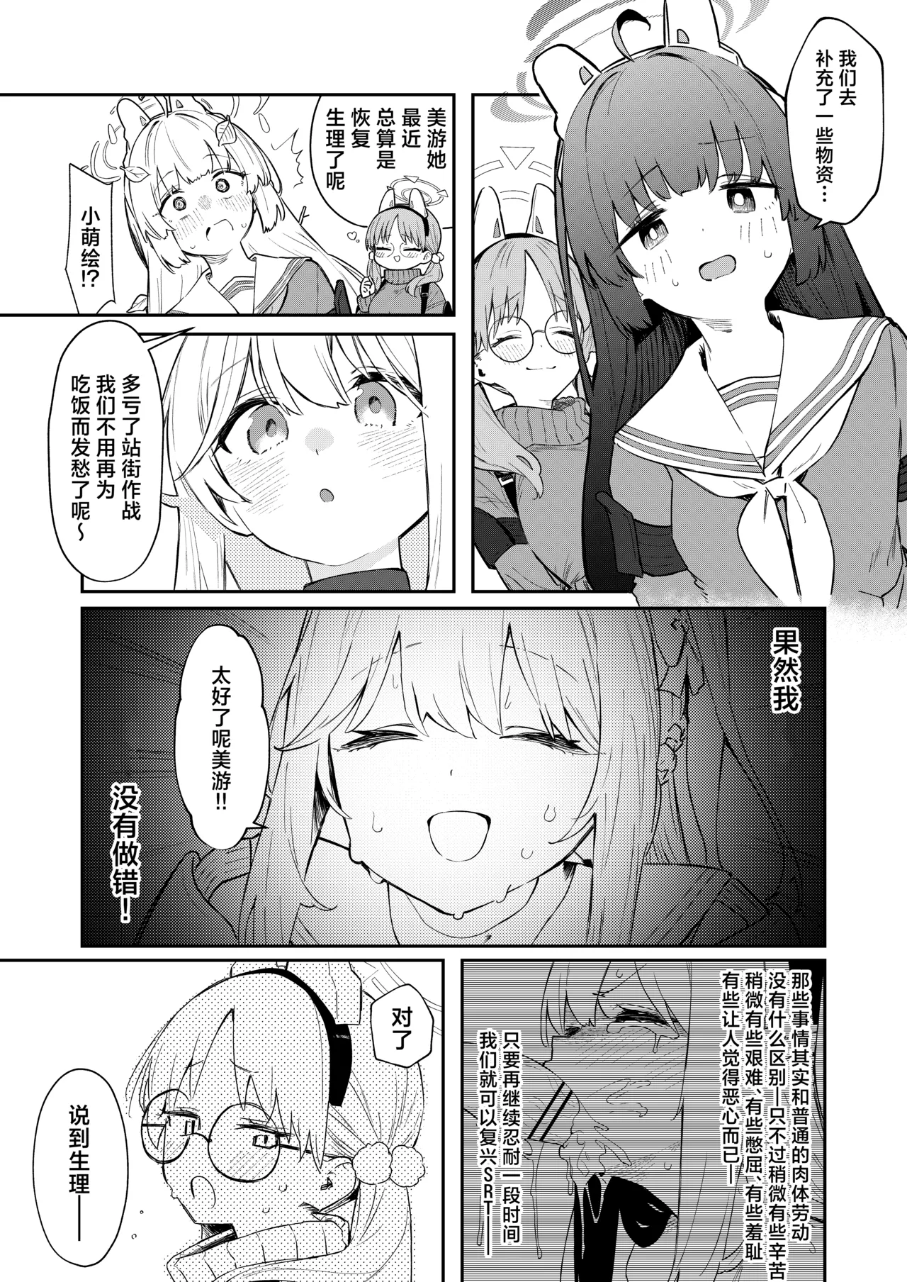 [Kawaiso Nanoha Nukeru (Nukeru)] We Were Bought. Watashitachi wa Kawareta.丨我们被买下了. (Blue Archive) [Chinese] [角都九阳个人汉化] [Digital] 图片编号 8