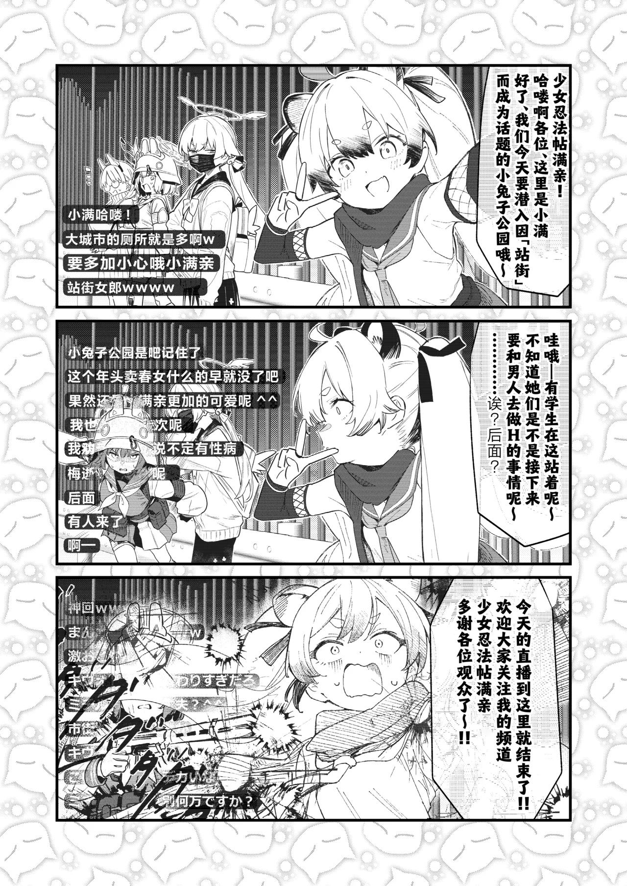 [Kawaiso Nanoha Nukeru (Nukeru)] We Were Bought. Watashitachi wa Kawareta.丨我们被买下了. (Blue Archive) [Chinese] [角都九阳个人汉化] [Digital] 图片编号 18