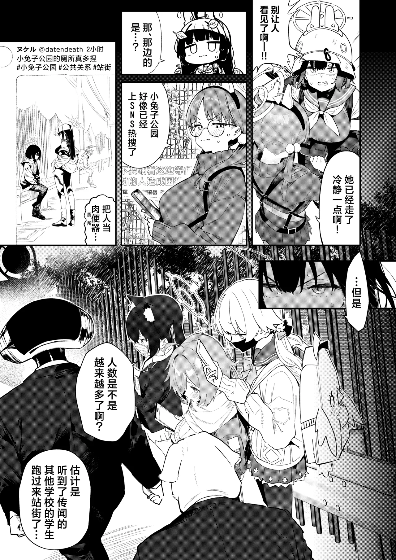 [Kawaiso Nanoha Nukeru (Nukeru)] We Were Bought. Watashitachi wa Kawareta.丨我们被买下了. (Blue Archive) [Chinese] [角都九阳个人汉化] [Digital] 图片编号 19