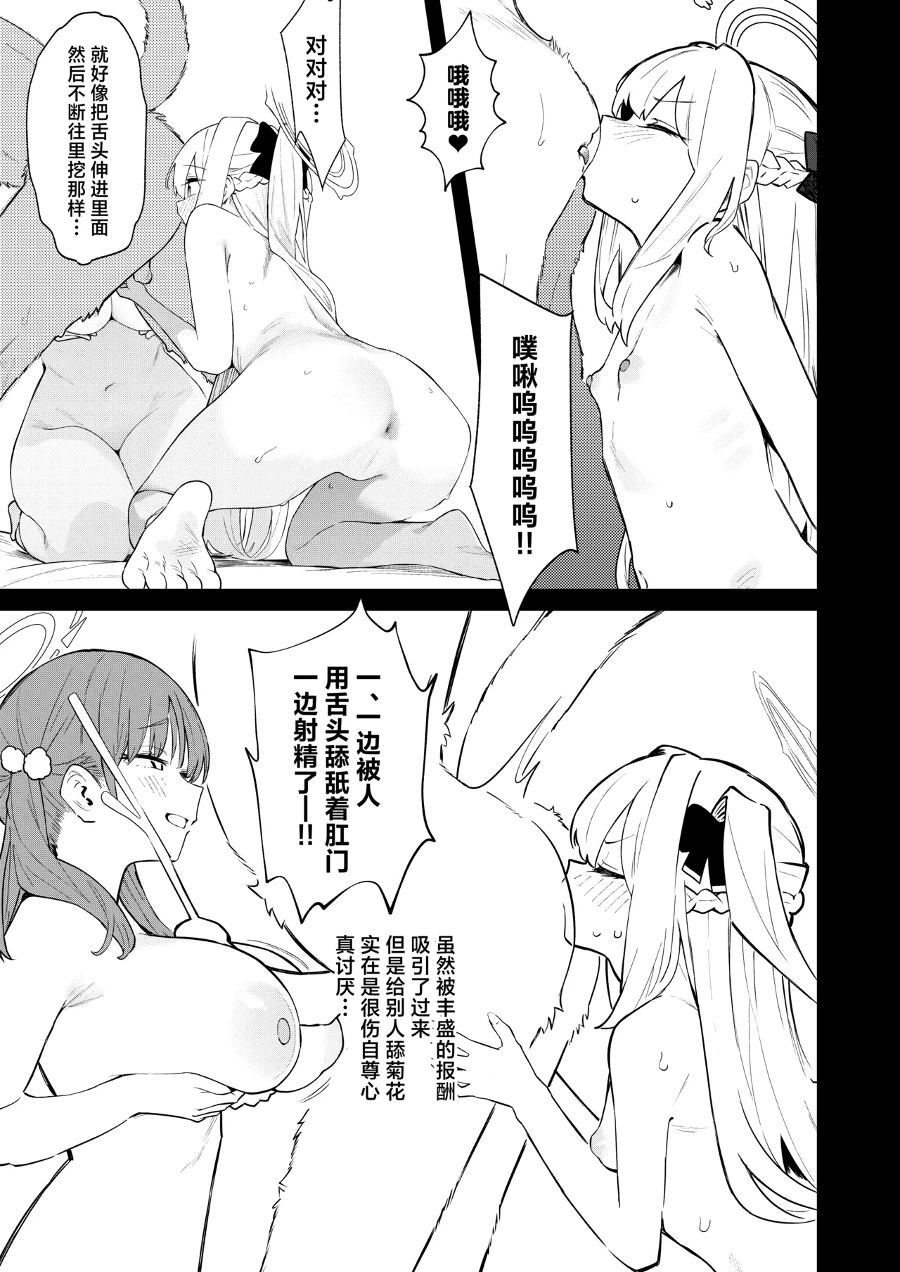 [Kawaiso Nanoha Nukeru (Nukeru)] We Were Bought. Watashitachi wa Kawareta.丨我们被买下了. (Blue Archive) [Chinese] [角都九阳个人汉化] [Digital] 图片编号 23