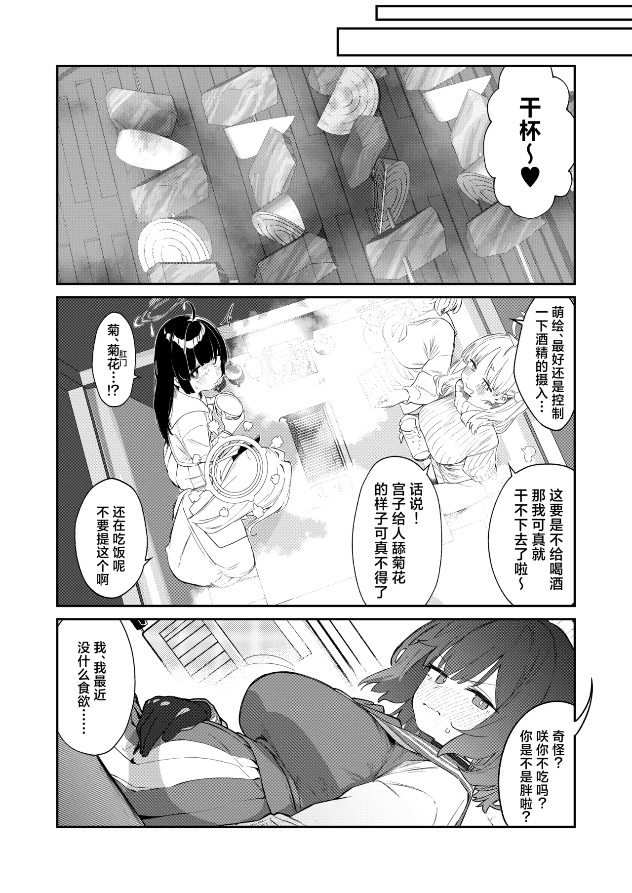 [Kawaiso Nanoha Nukeru (Nukeru)] We Were Bought. Watashitachi wa Kawareta.丨我们被买下了. (Blue Archive) [Chinese] [角都九阳个人汉化] [Digital] 图片编号 24