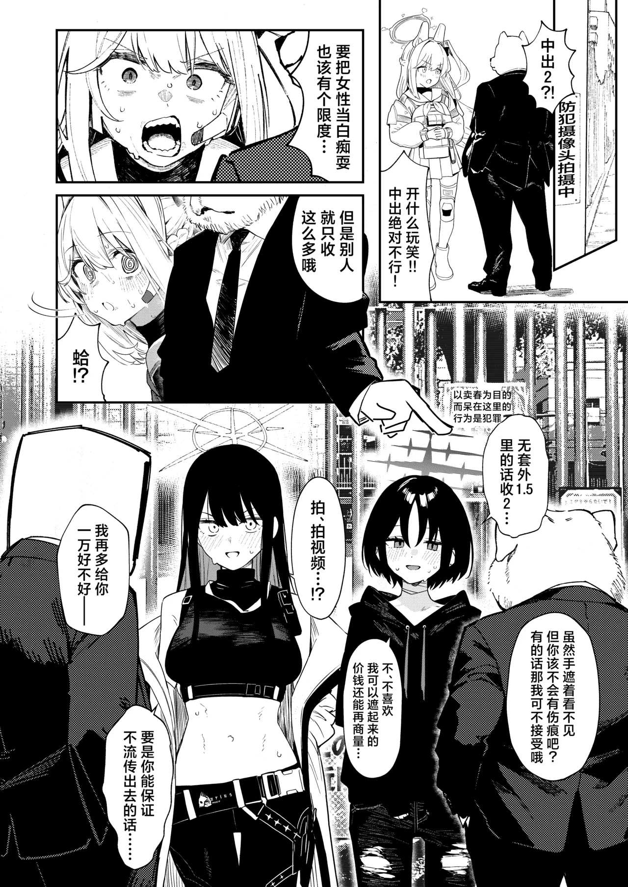 [Kawaiso Nanoha Nukeru (Nukeru)] We Were Bought. Watashitachi wa Kawareta.丨我们被买下了. (Blue Archive) [Chinese] [角都九阳个人汉化] [Digital] 图片编号 26