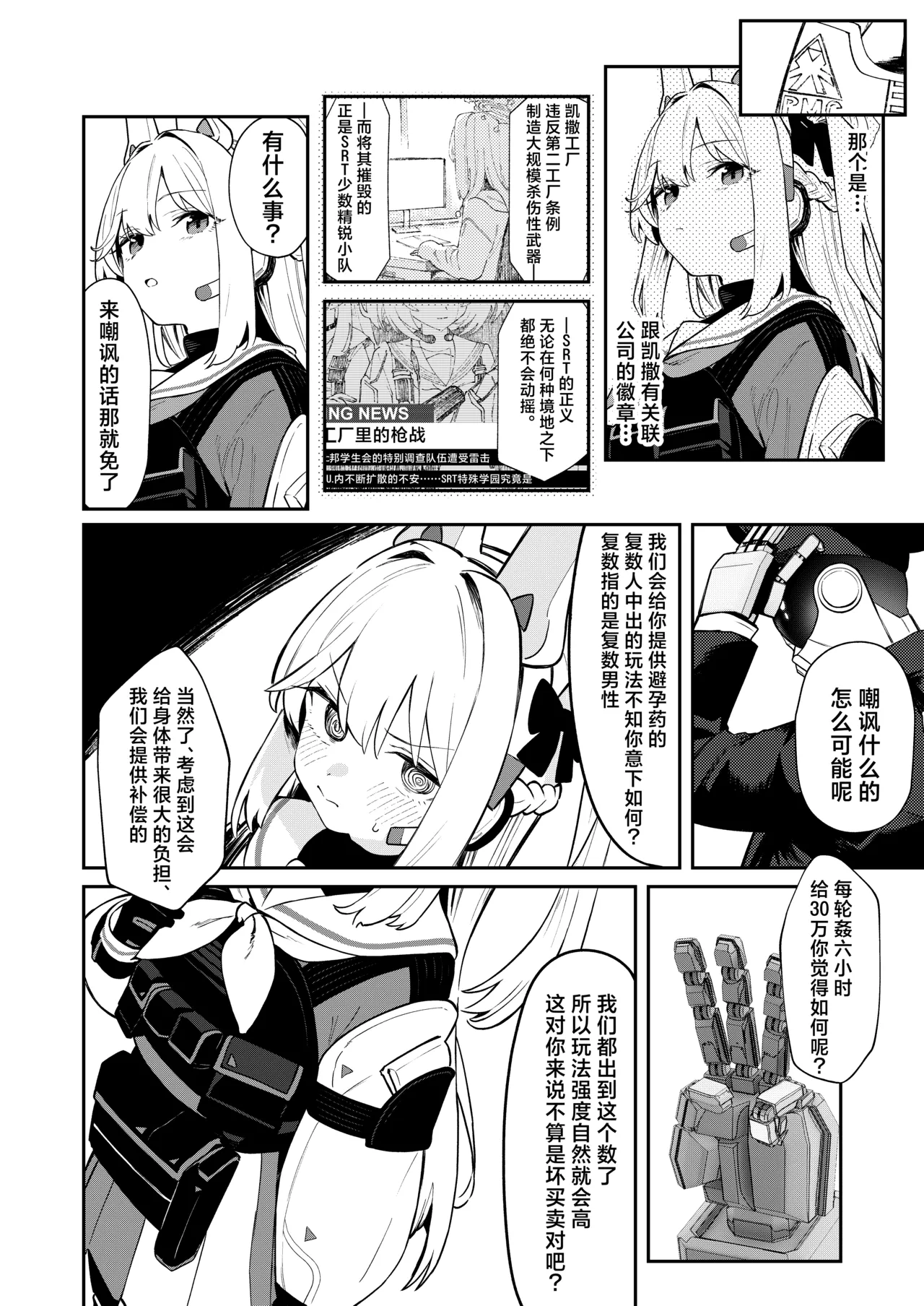 [Kawaiso Nanoha Nukeru (Nukeru)] We Were Bought. Watashitachi wa Kawareta.丨我们被买下了. (Blue Archive) [Chinese] [角都九阳个人汉化] [Digital] 图片编号 28