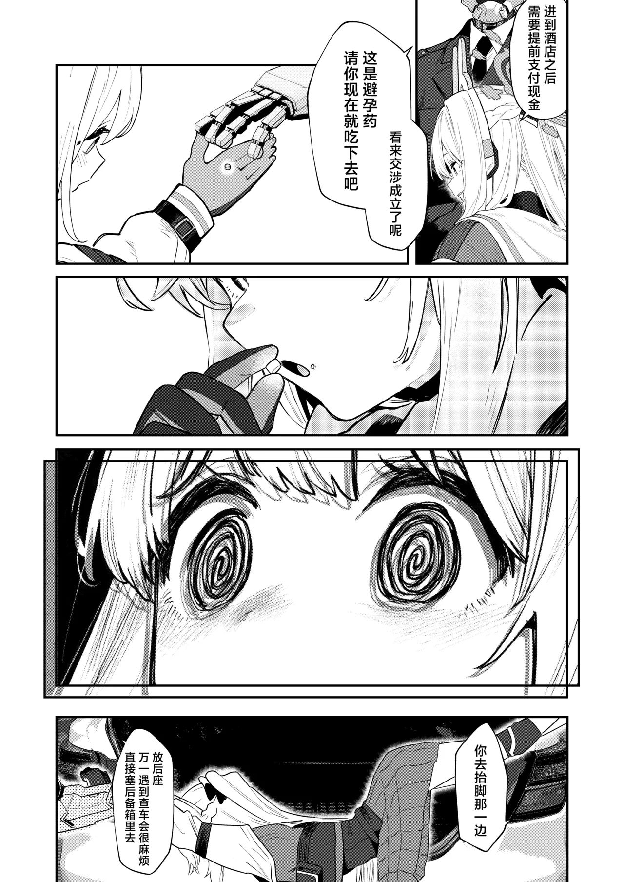 [Kawaiso Nanoha Nukeru (Nukeru)] We Were Bought. Watashitachi wa Kawareta.丨我们被买下了. (Blue Archive) [Chinese] [角都九阳个人汉化] [Digital] 图片编号 29