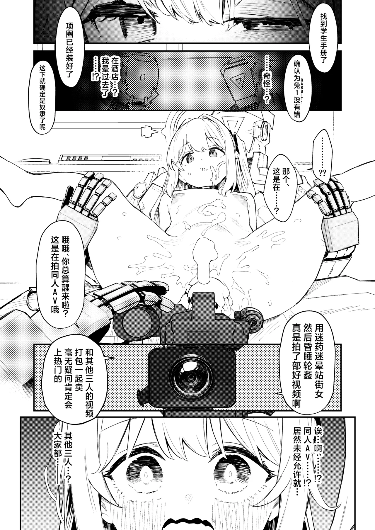 [Kawaiso Nanoha Nukeru (Nukeru)] We Were Bought. Watashitachi wa Kawareta.丨我们被买下了. (Blue Archive) [Chinese] [角都九阳个人汉化] [Digital] 图片编号 30