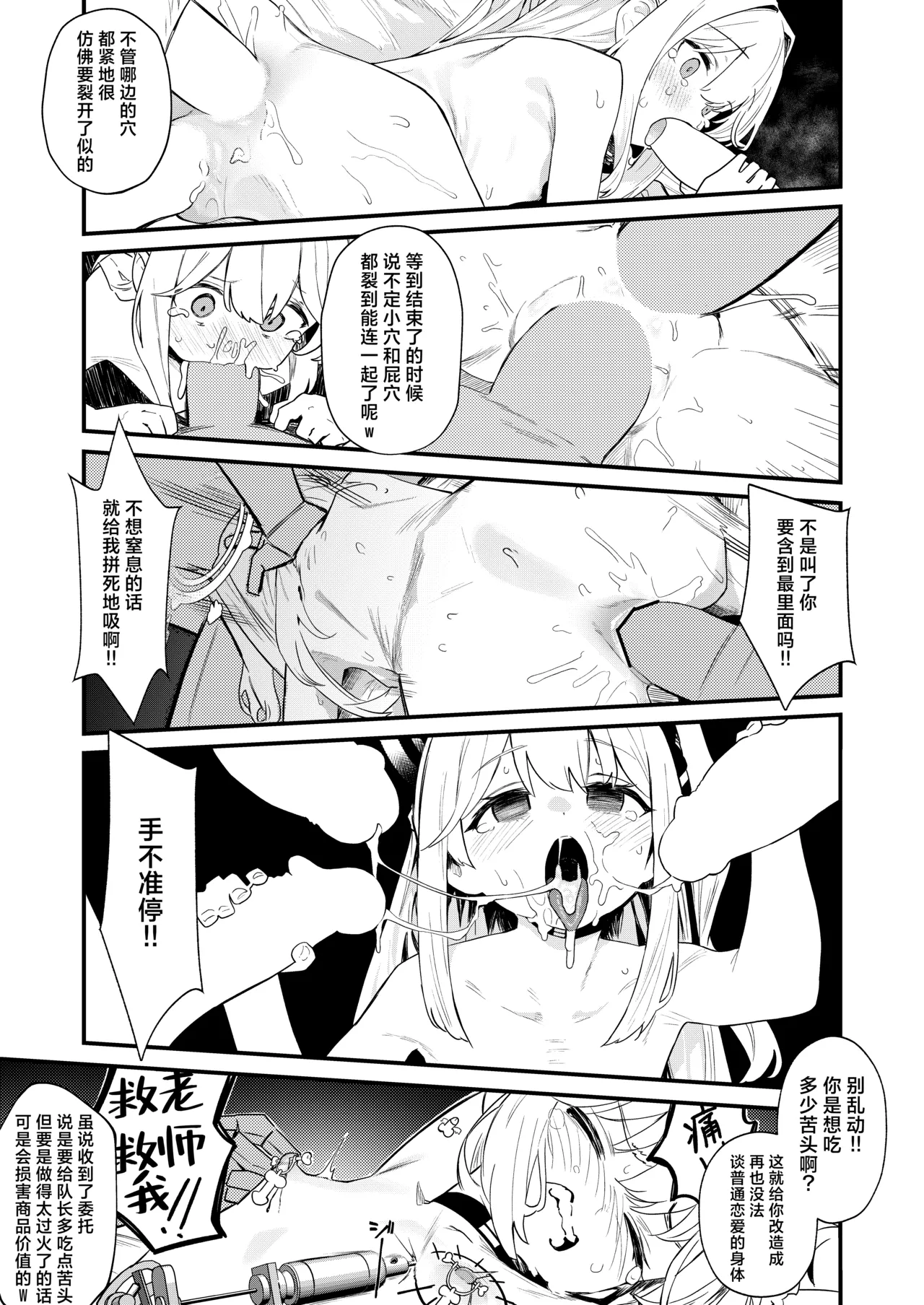 [Kawaiso Nanoha Nukeru (Nukeru)] We Were Bought. Watashitachi wa Kawareta.丨我们被买下了. (Blue Archive) [Chinese] [角都九阳个人汉化] [Digital] 图片编号 33