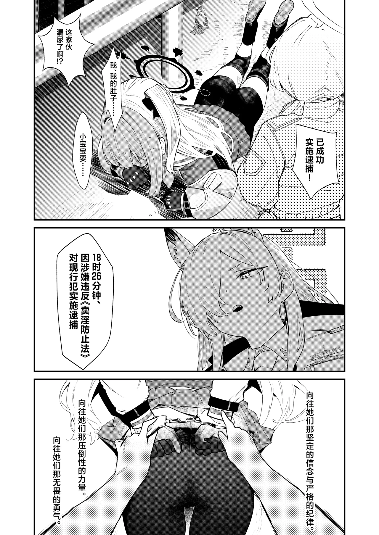 [Kawaiso Nanoha Nukeru (Nukeru)] We Were Bought. Watashitachi wa Kawareta.丨我们被买下了. (Blue Archive) [Chinese] [角都九阳个人汉化] [Digital] 图片编号 42