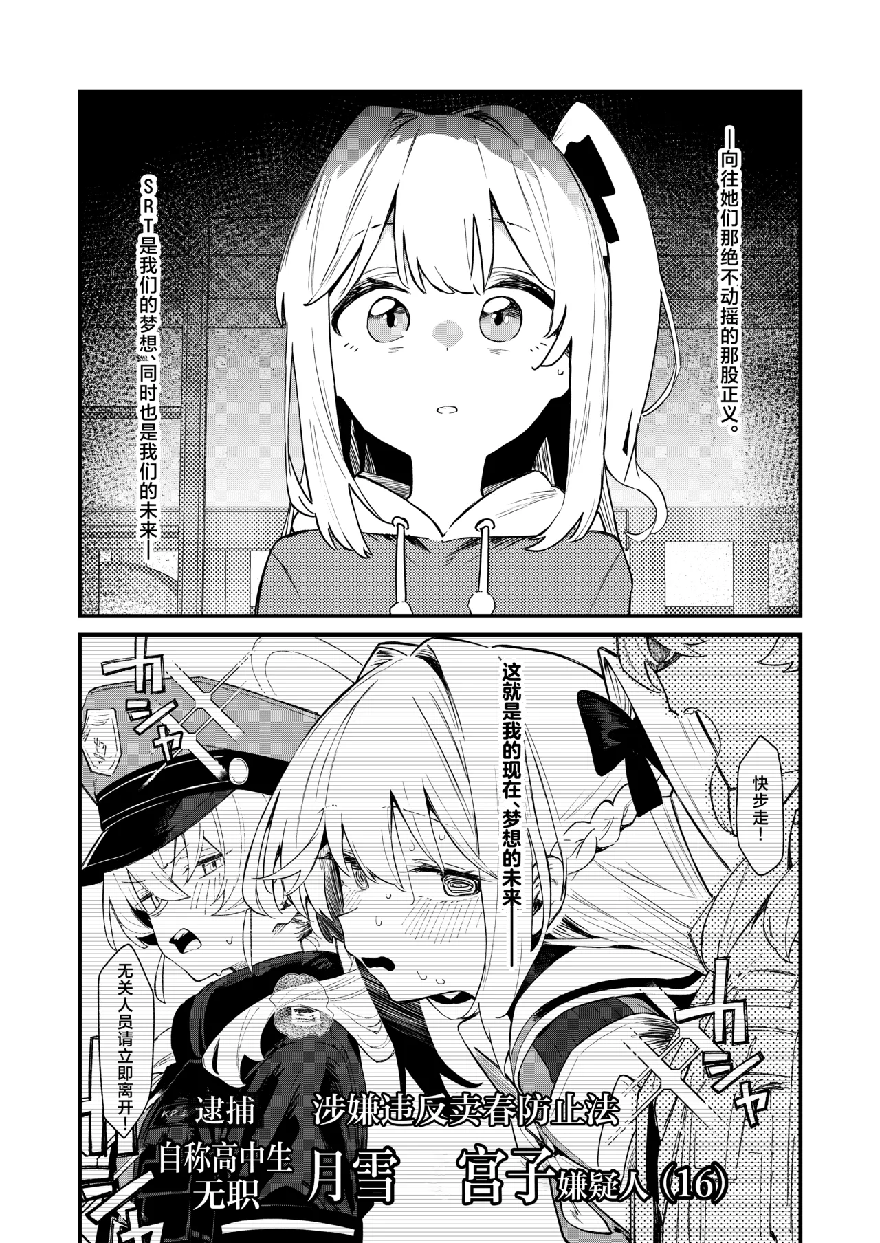 [Kawaiso Nanoha Nukeru (Nukeru)] We Were Bought. Watashitachi wa Kawareta.丨我们被买下了. (Blue Archive) [Chinese] [角都九阳个人汉化] [Digital] 图片编号 43