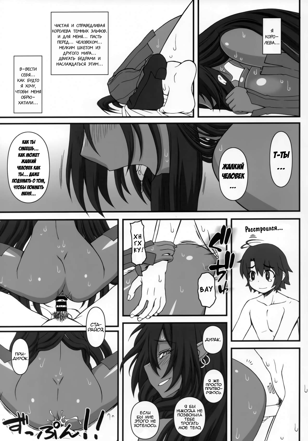 (C96) [Gachinko Shobou (Kobanya Koban)] Kuro no Joou no Isekai Seikatsu 2.5 (Kuroinu ~Kedakaki Seijo wa Hakudaku ni Somaru~) [Russian] [ObiArt] image number 7