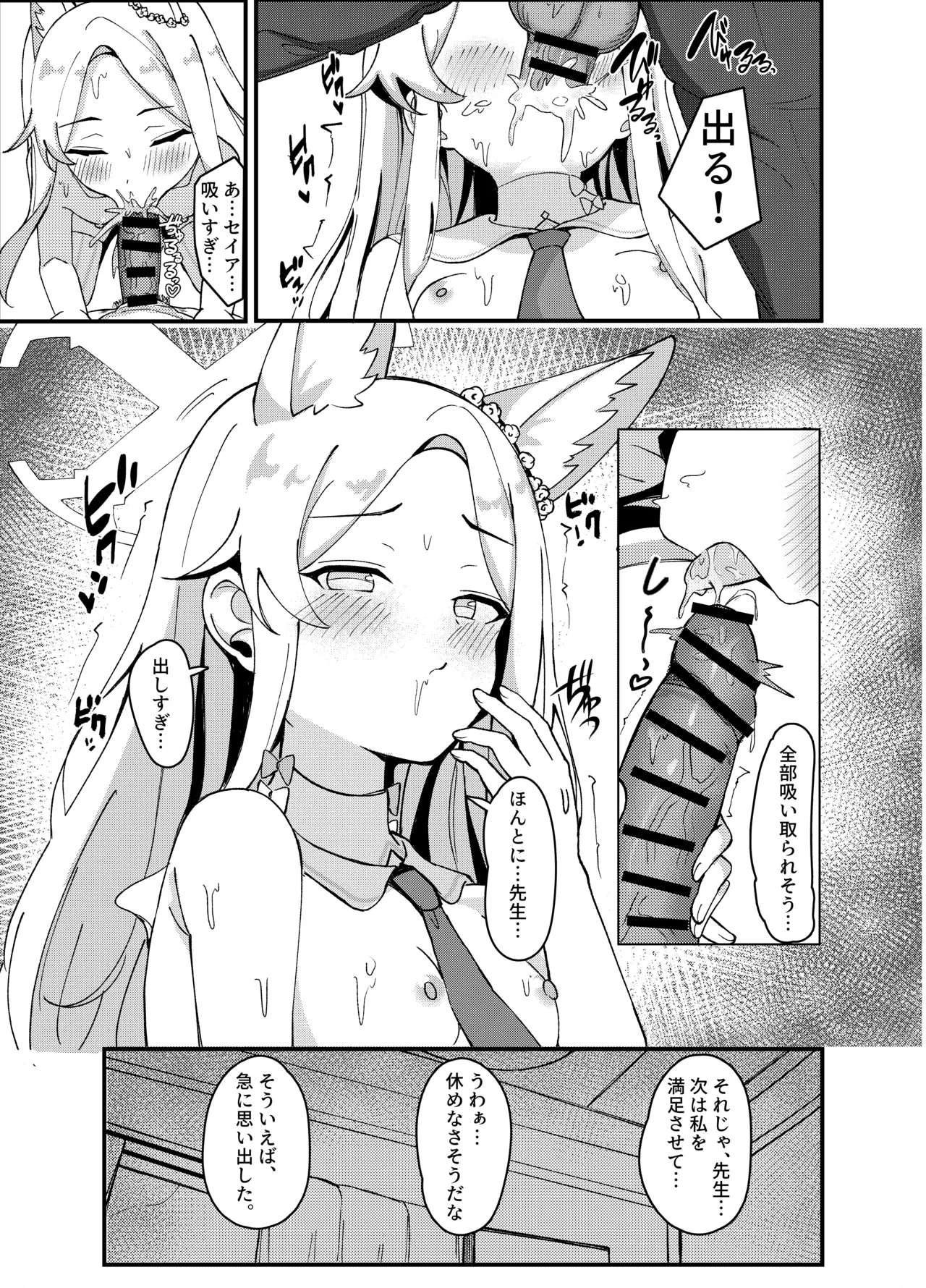 [Masumi Pan Koubou (Masumi)] Sexy Seia no Yasumi (Blue Archive) [Digital] 이미지 번호 10