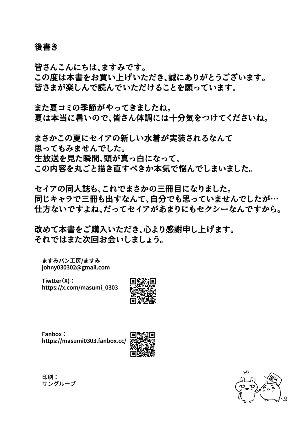 [Masumi Pan Koubou (Masumi)] Sexy Seia no Yasumi (Blue Archive) [Digital] 이미지 번호 25