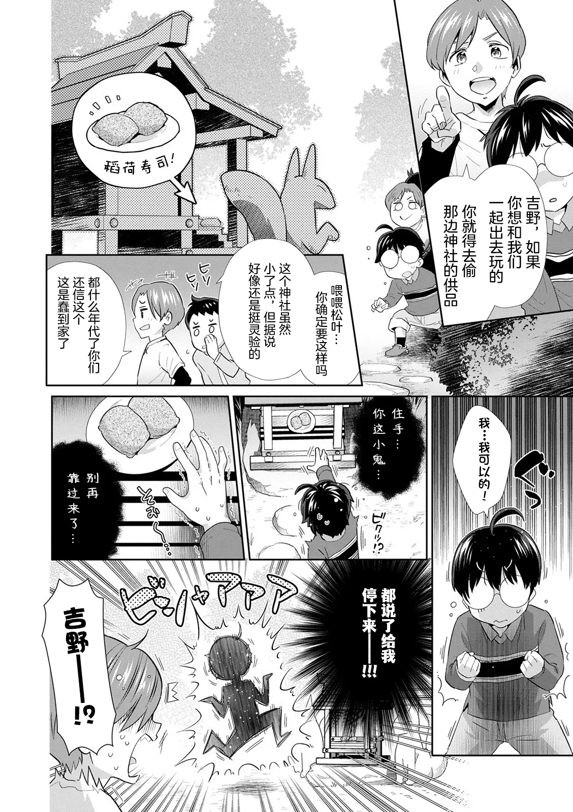 [Edara] Oshioki Inari | Inari’s Punishment (WEB Ban Mesuiki!! Nyotaika Yuugi Vol.05) [Chinese] [R个人汉化] 画像番号 2