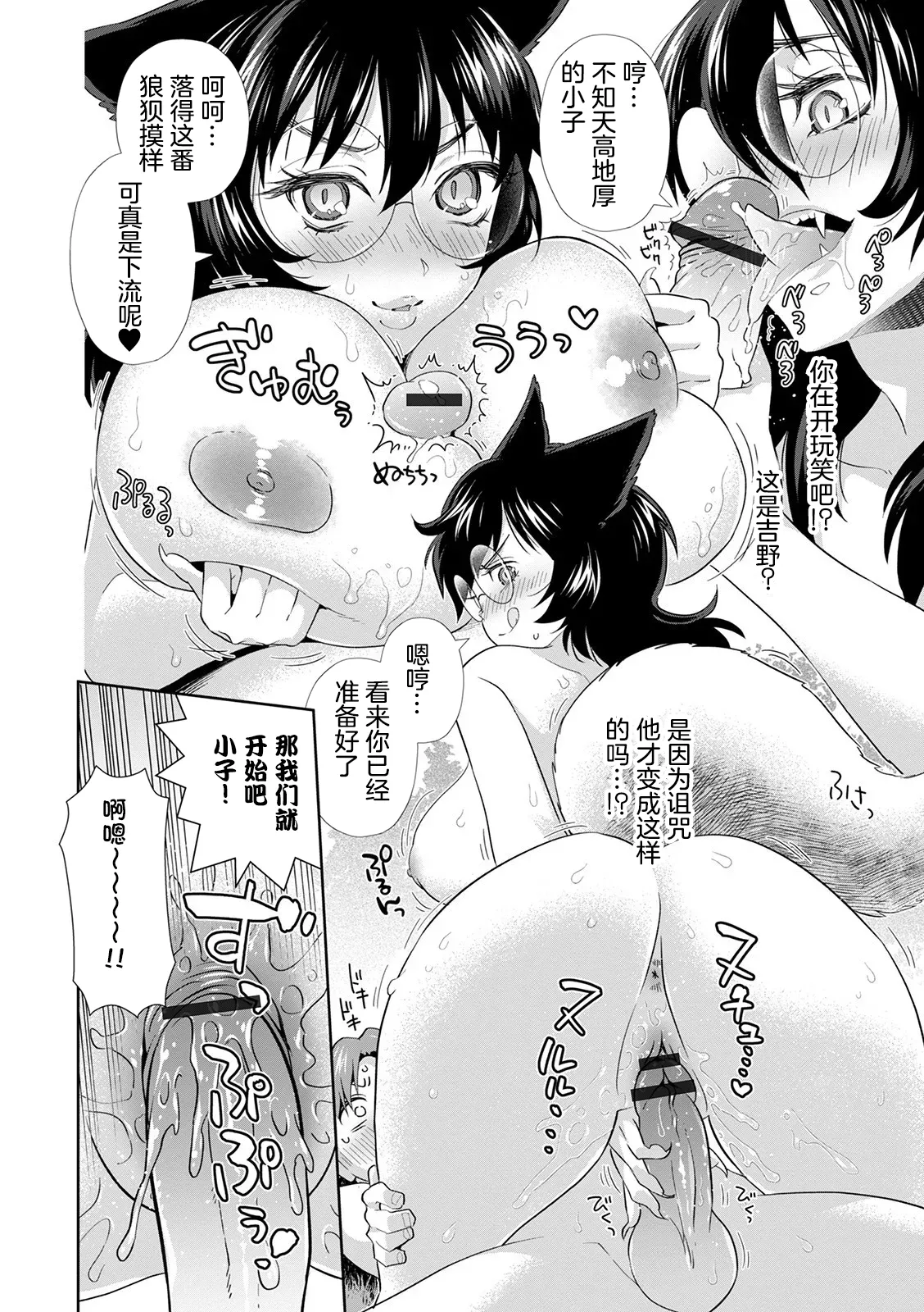 [Edara] Oshioki Inari | Inari’s Punishment (WEB Ban Mesuiki!! Nyotaika Yuugi Vol.05) [Chinese] [R个人汉化] 画像番号 4