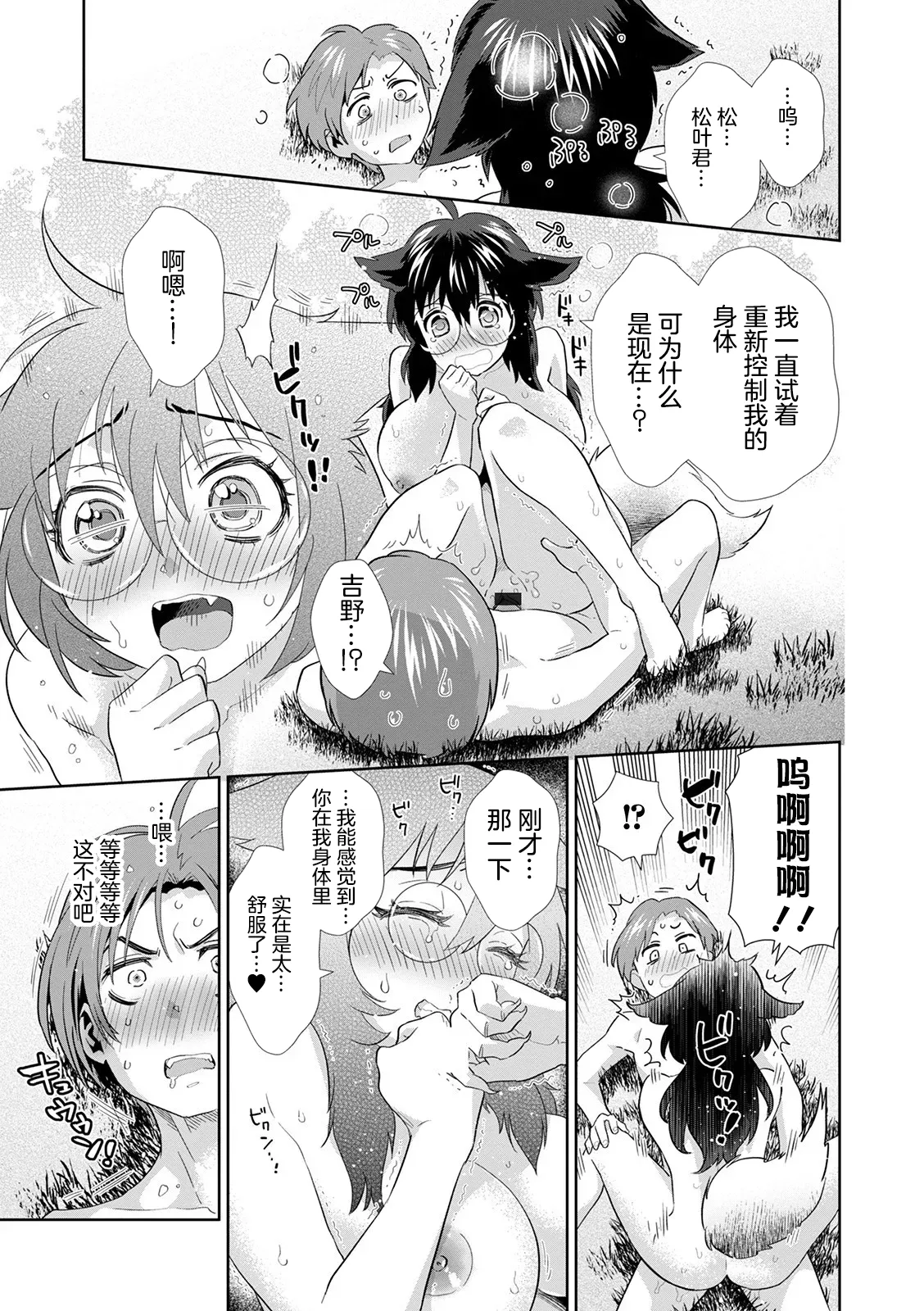 [Edara] Oshioki Inari | Inari’s Punishment (WEB Ban Mesuiki!! Nyotaika Yuugi Vol.05) [Chinese] [R个人汉化] 画像番号 5